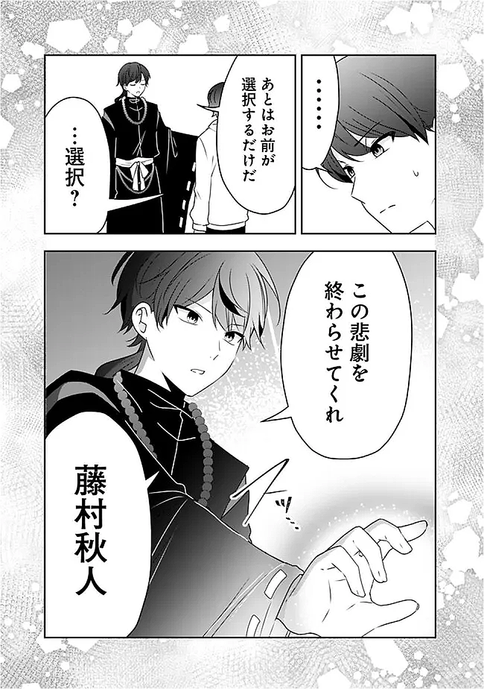 社畜ですが、種族進化して最強へと至ります 38.2話 - Page 4