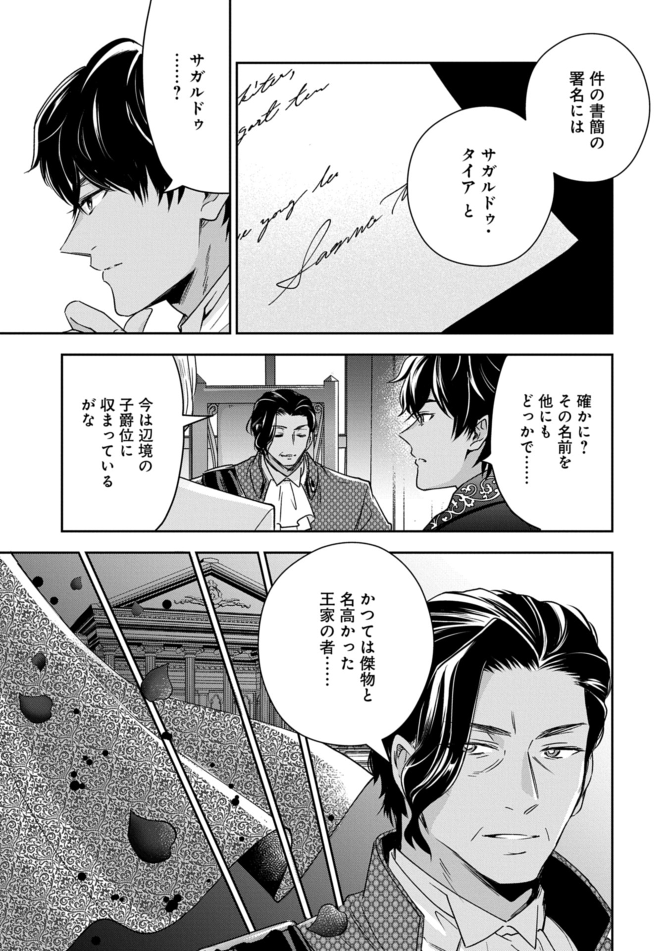 お局令嬢と朱夏の季節 〜冷徹宰相様のお飾りの妻になったはずが、溺愛されています〜 16.2話 - Page 9
