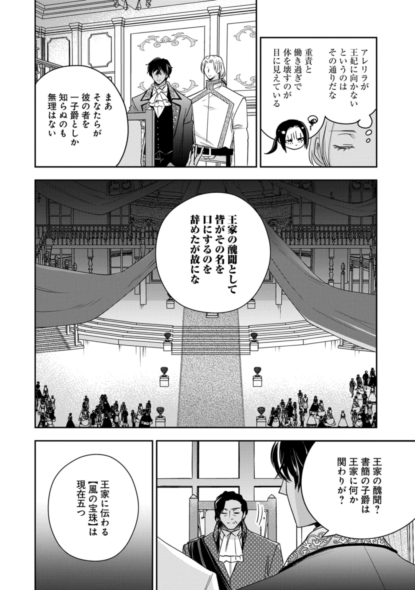 お局令嬢と朱夏の季節 〜冷徹宰相様のお飾りの妻になったはずが、溺愛されています〜 16.2話 - Page 6