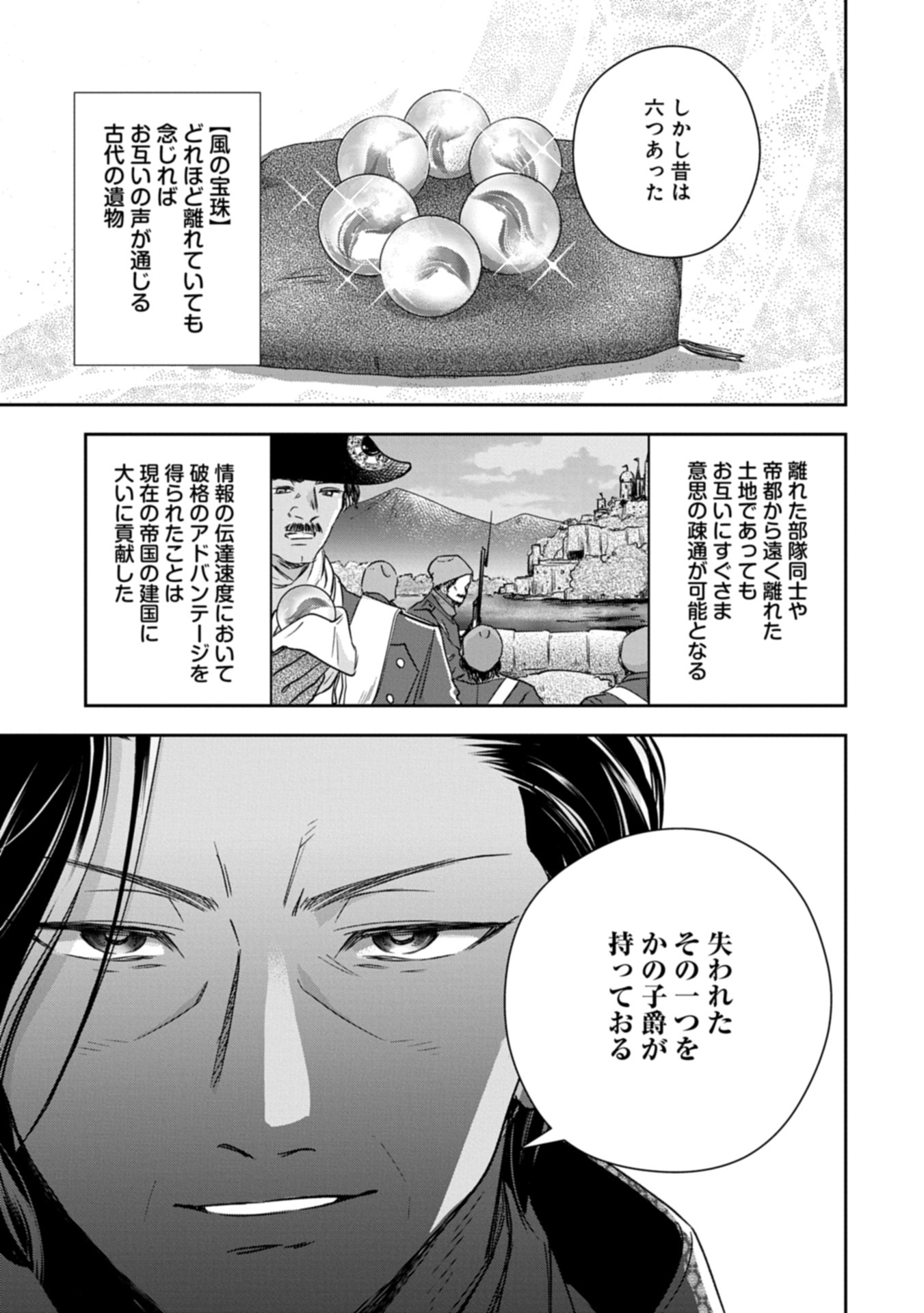 お局令嬢と朱夏の季節 〜冷徹宰相様のお飾りの妻になったはずが、溺愛されています〜 16.2話 - Page 7