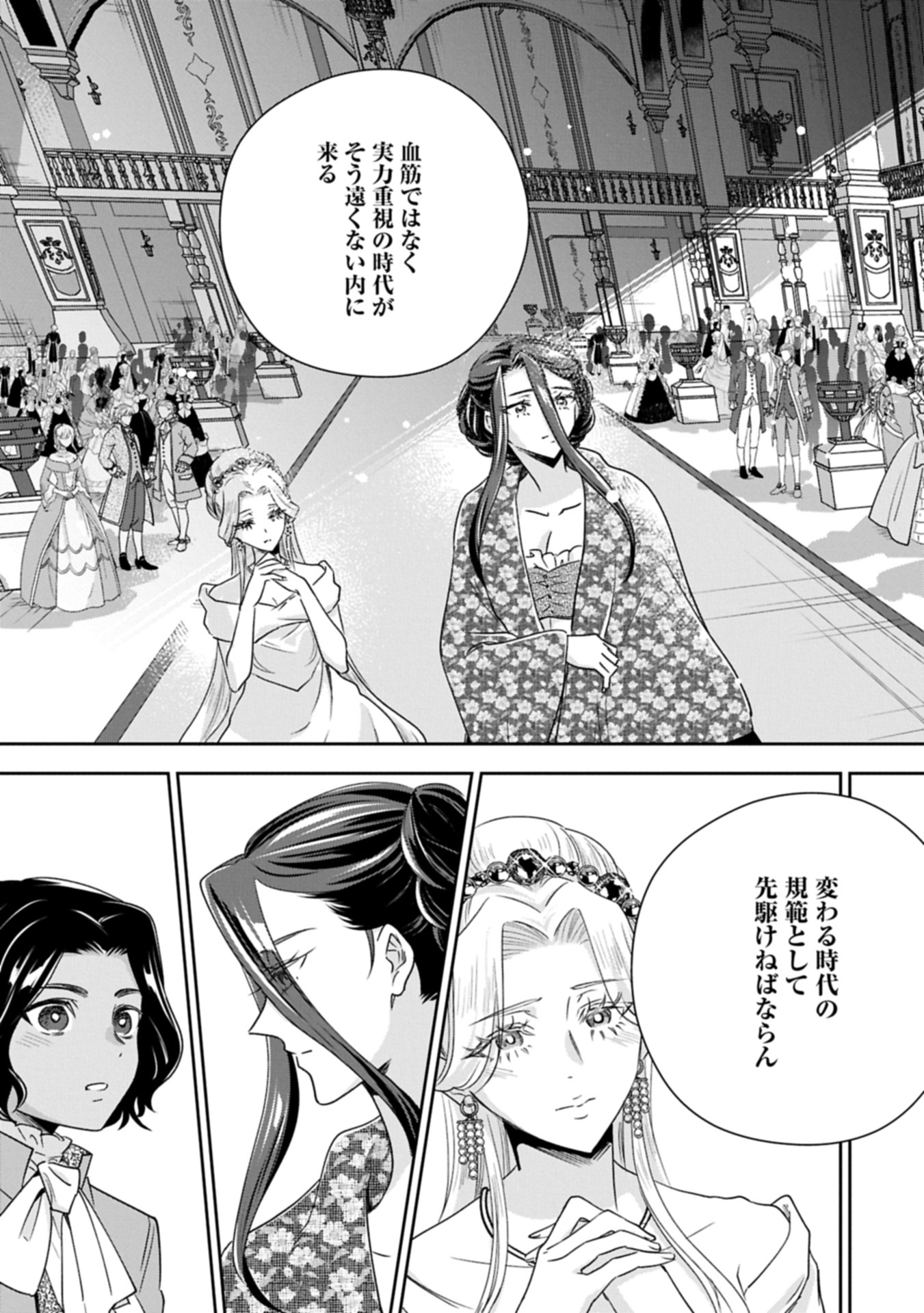お局令嬢と朱夏の季節 〜冷徹宰相様のお飾りの妻になったはずが、溺愛されています〜 17.1話 - Page 19