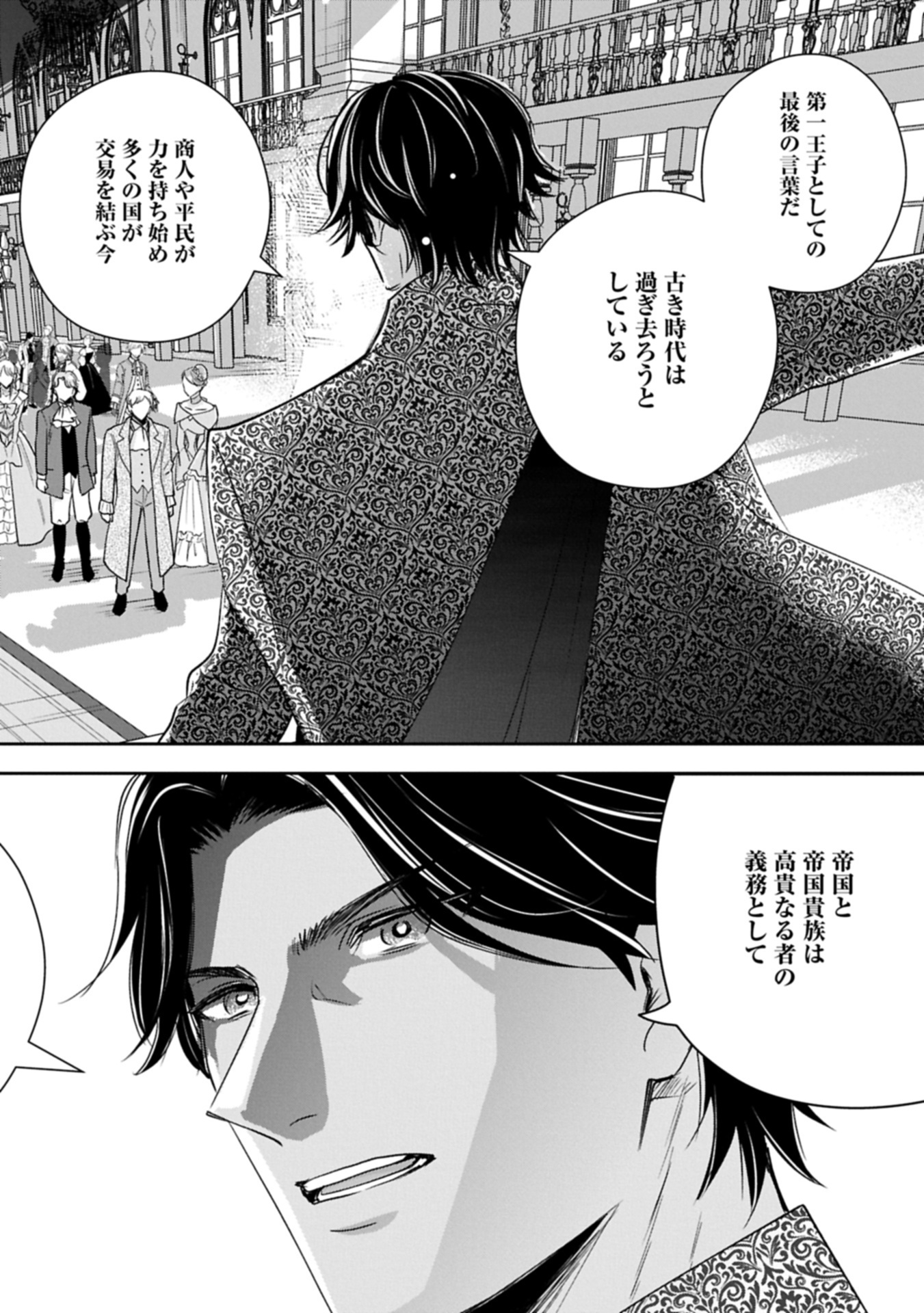 お局令嬢と朱夏の季節 〜冷徹宰相様のお飾りの妻になったはずが、溺愛されています〜 17.1話 - Page 18