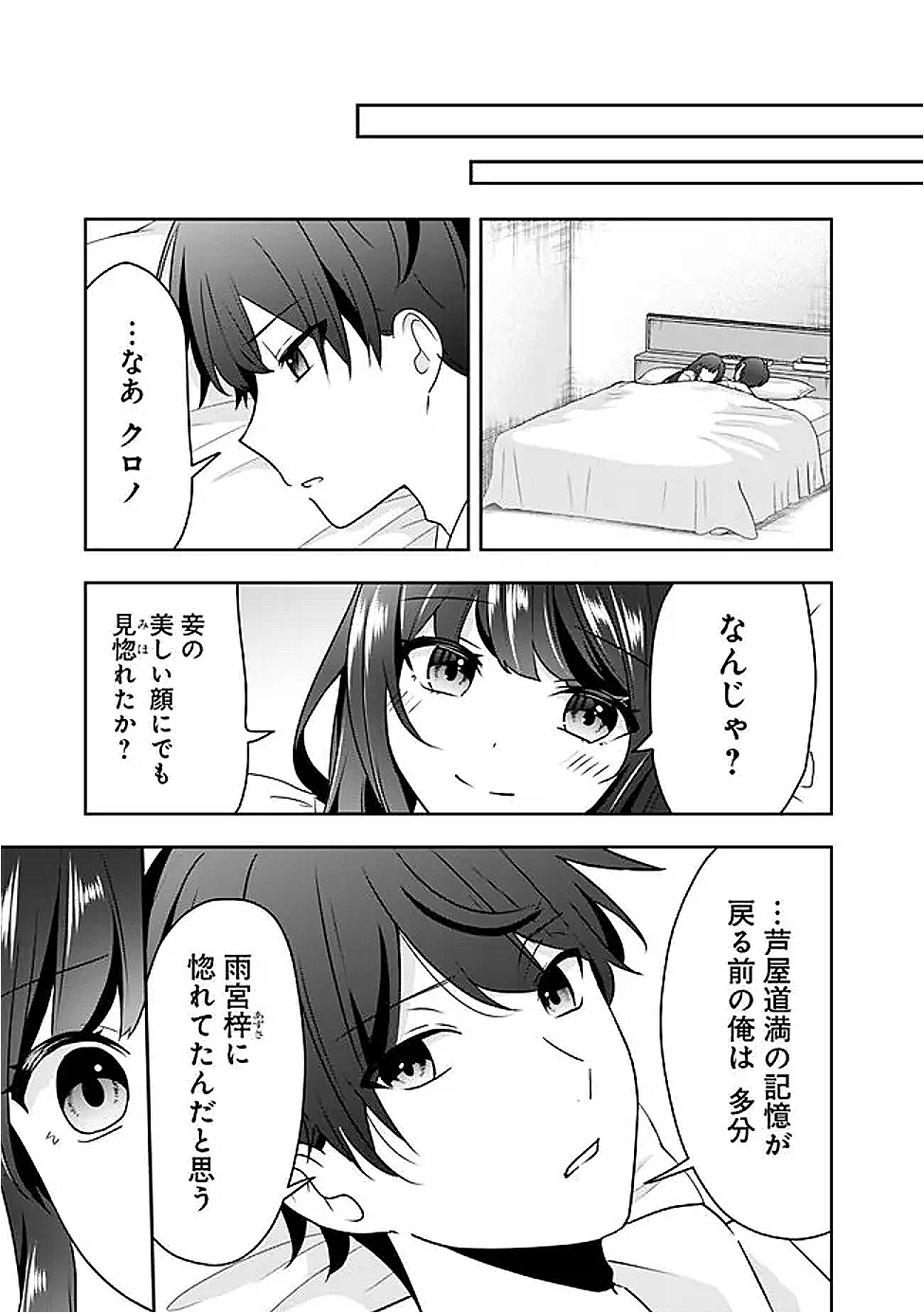 社畜ですが、種族進化して最強へと至ります 38.2話 - Page 16