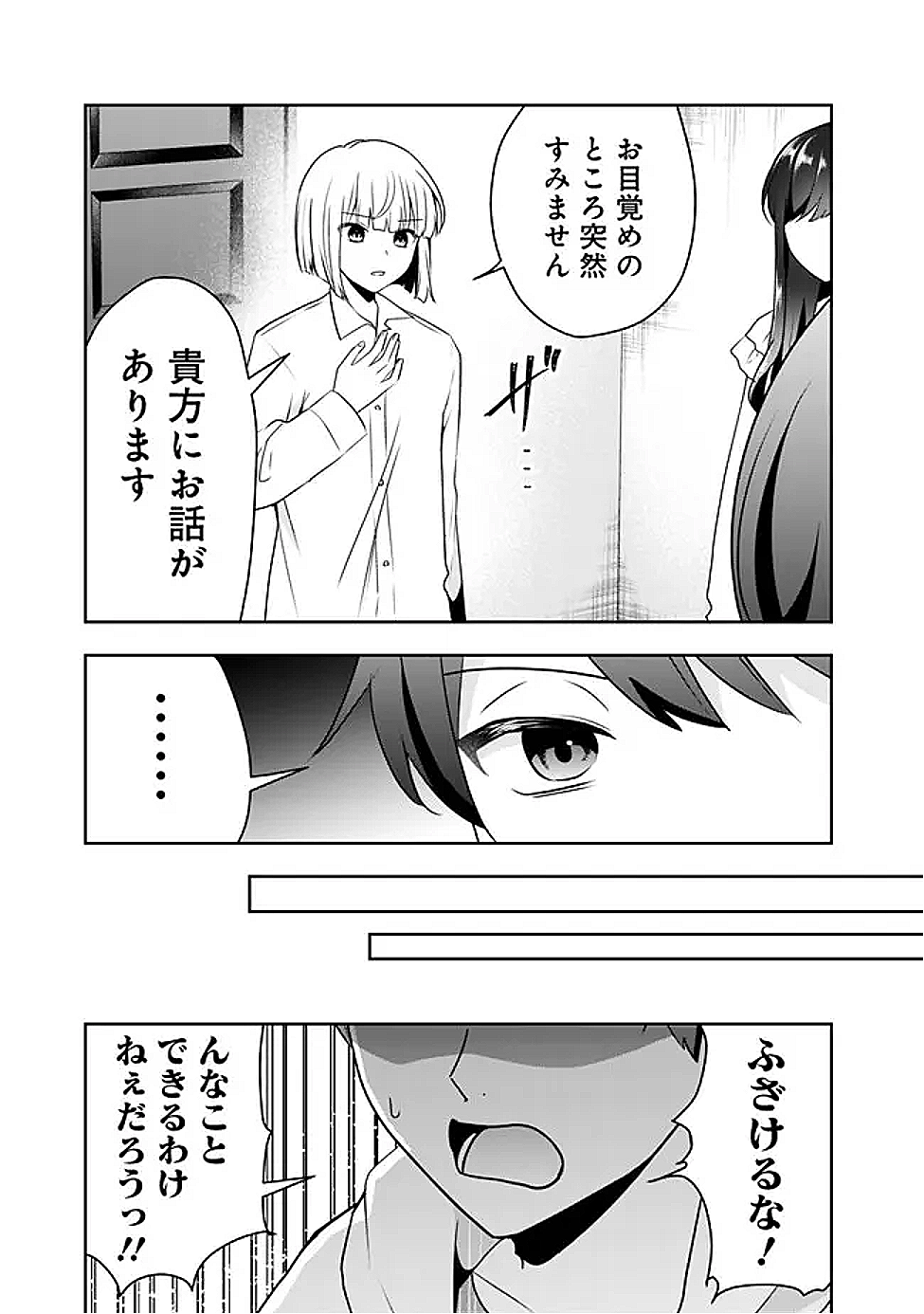 社畜ですが、種族進化して最強へと至ります 38.2話 - Page 8