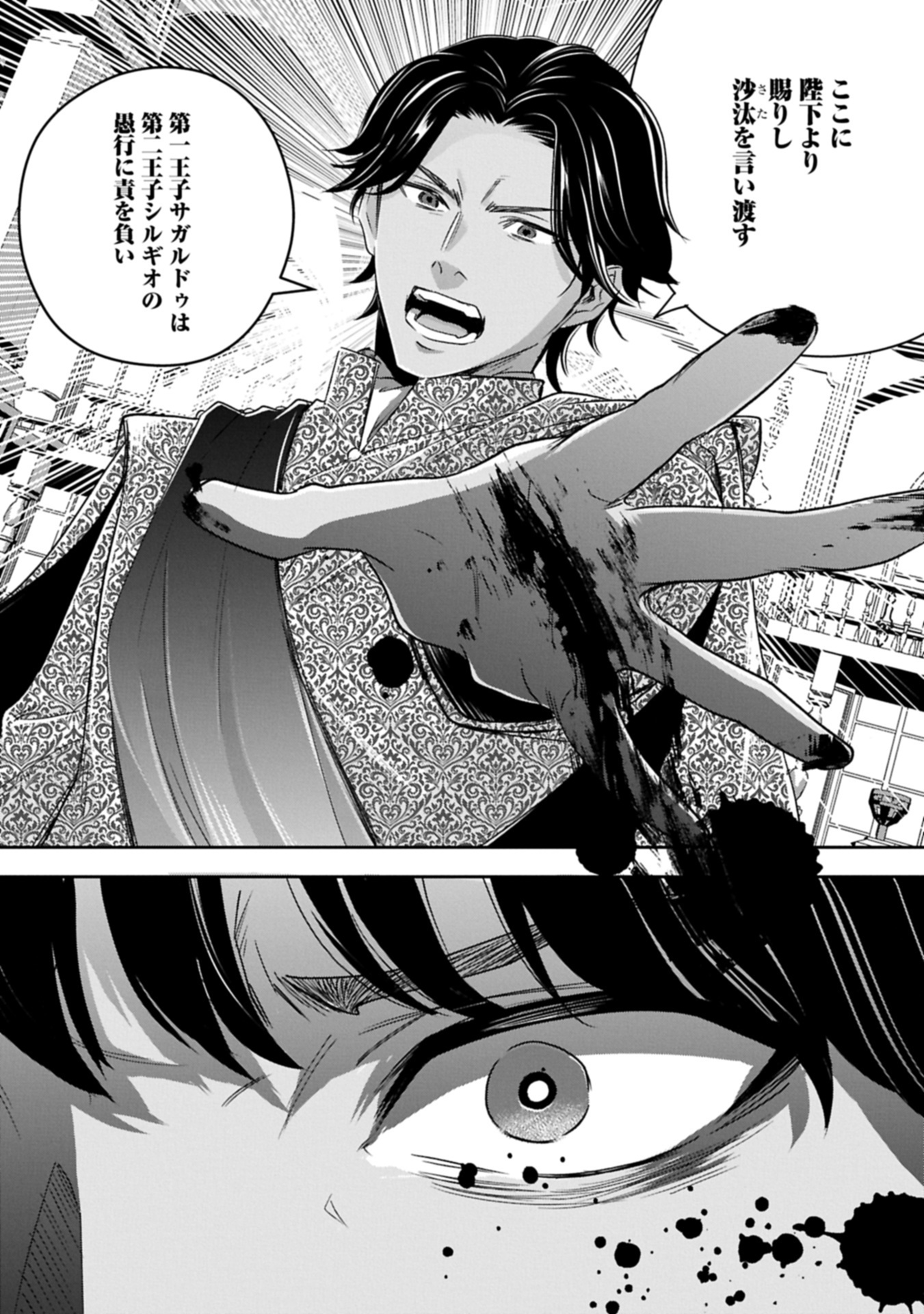 お局令嬢と朱夏の季節 〜冷徹宰相様のお飾りの妻になったはずが、溺愛されています〜 17.1話 - Page 14