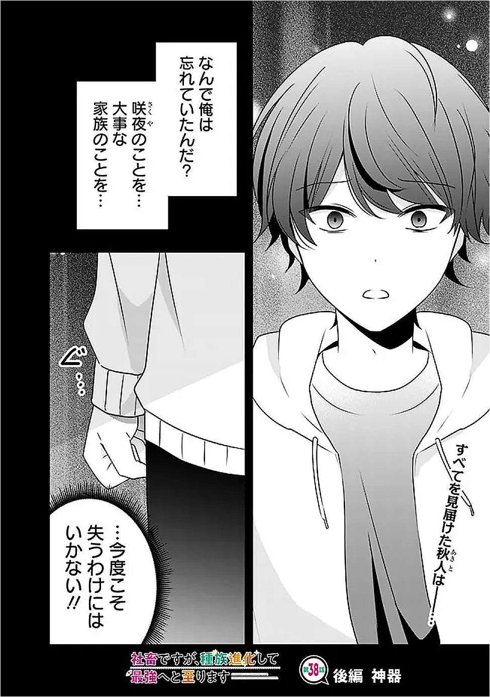 社畜ですが、種族進化して最強へと至ります 38.2話 - Page 1