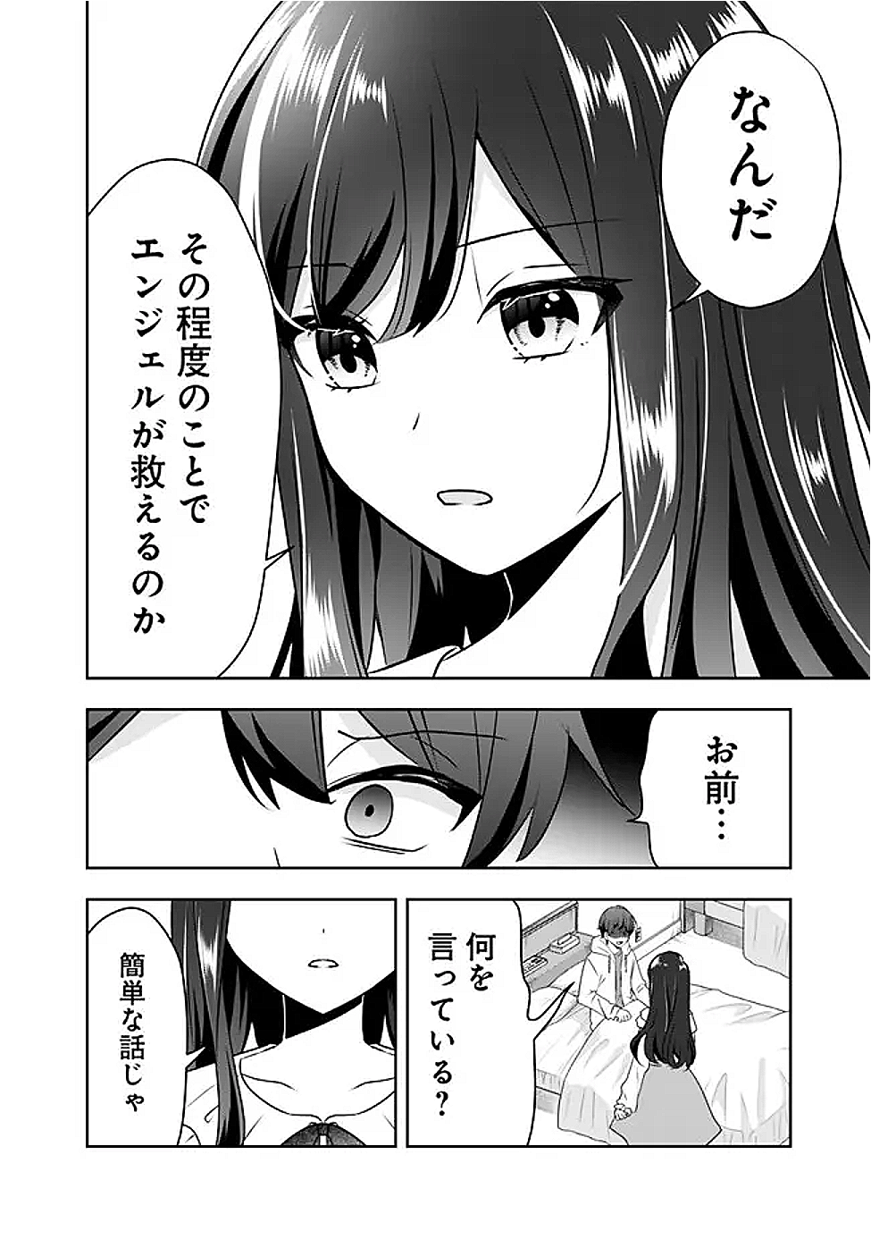 社畜ですが、種族進化して最強へと至ります 38.2話 - Page 11