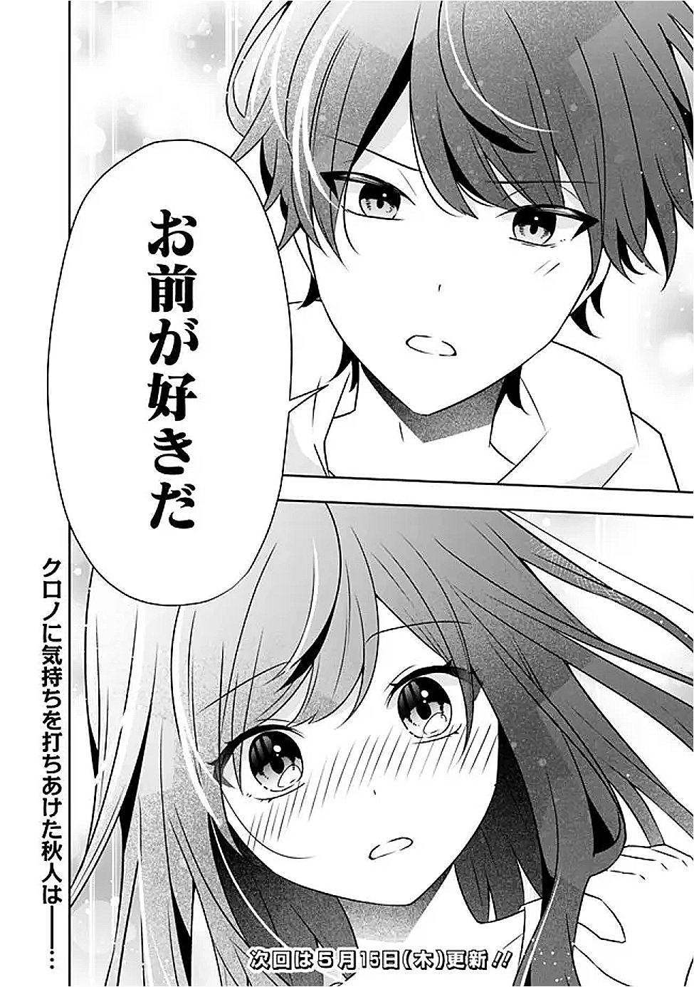 社畜ですが、種族進化して最強へと至ります 38.2話 - Page 19