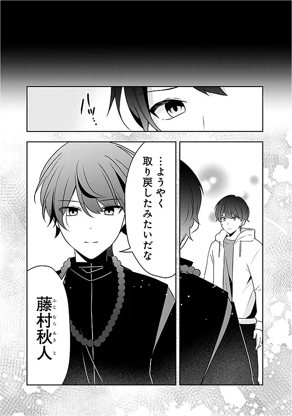社畜ですが、種族進化して最強へと至ります 38.2話 - Page 2