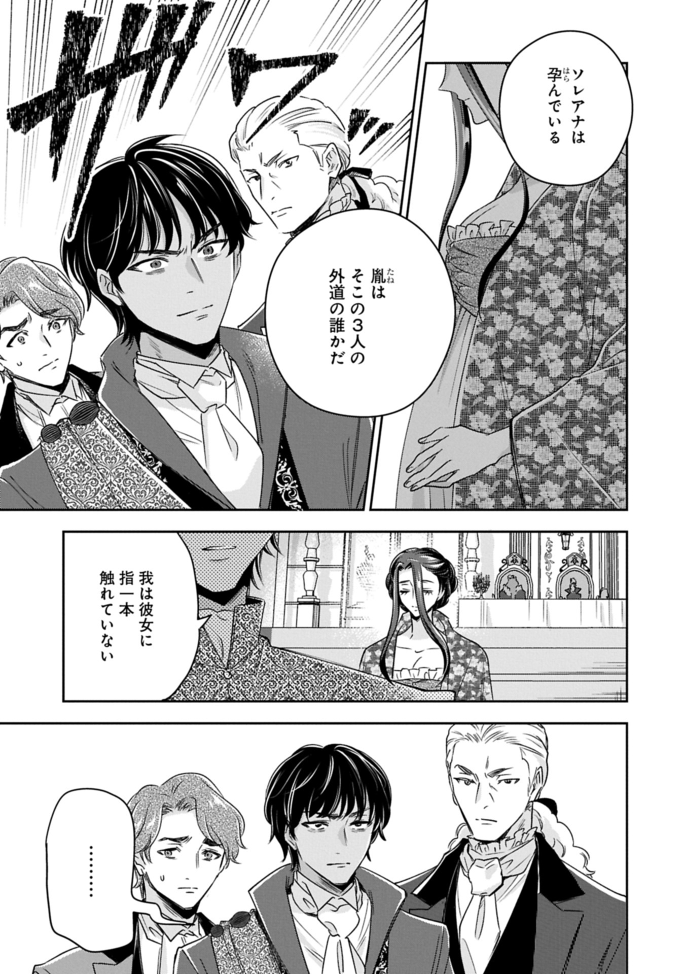 お局令嬢と朱夏の季節 〜冷徹宰相様のお飾りの妻になったはずが、溺愛されています〜 17.1話 - Page 11