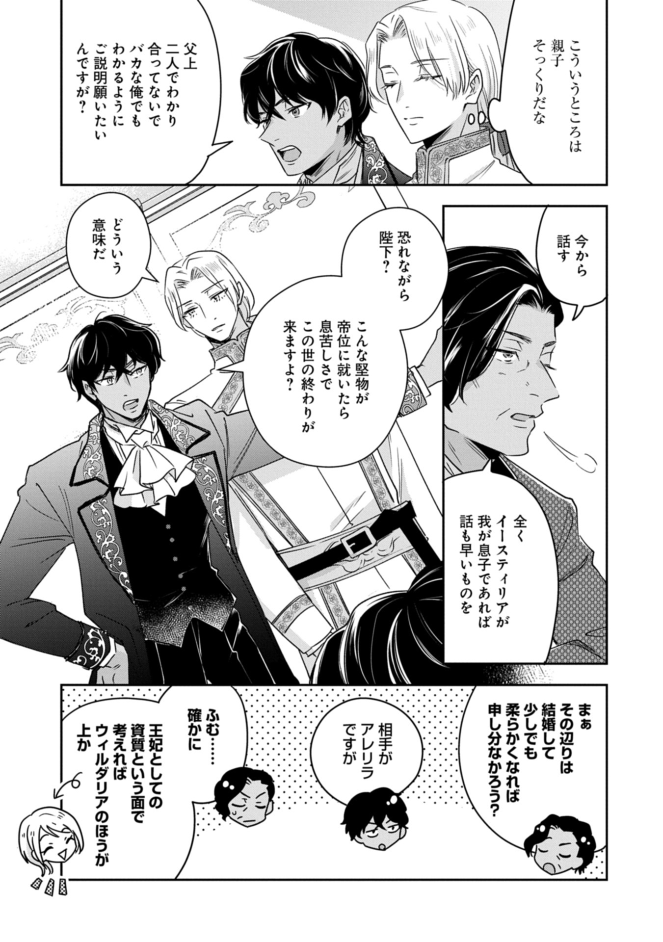 お局令嬢と朱夏の季節 〜冷徹宰相様のお飾りの妻になったはずが、溺愛されています〜 16.2話 - Page 5