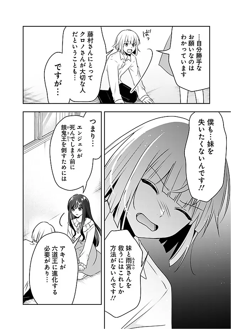 社畜ですが、種族進化して最強へと至ります 38.2話 - Page 9