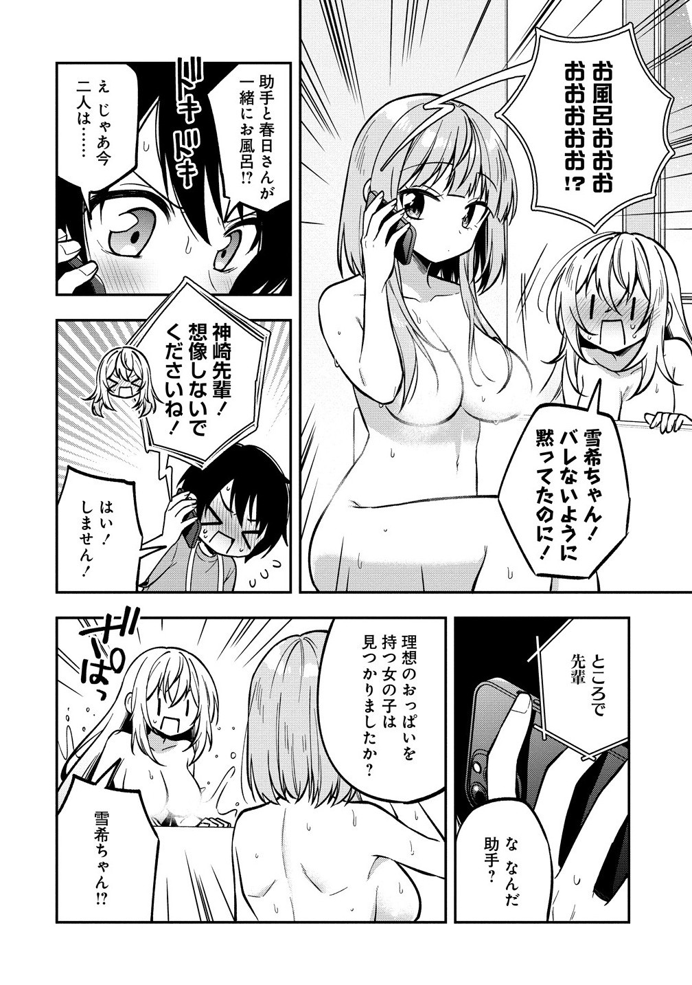 カメラ先輩と世話焼き上手な後輩ちゃん 23.1話 - Page 8