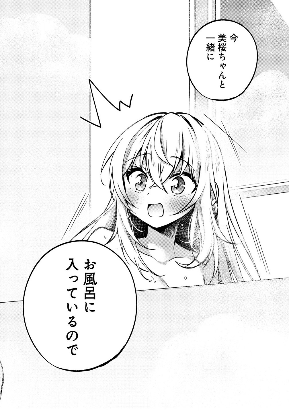 カメラ先輩と世話焼き上手な後輩ちゃん 23.1話 - Page 6