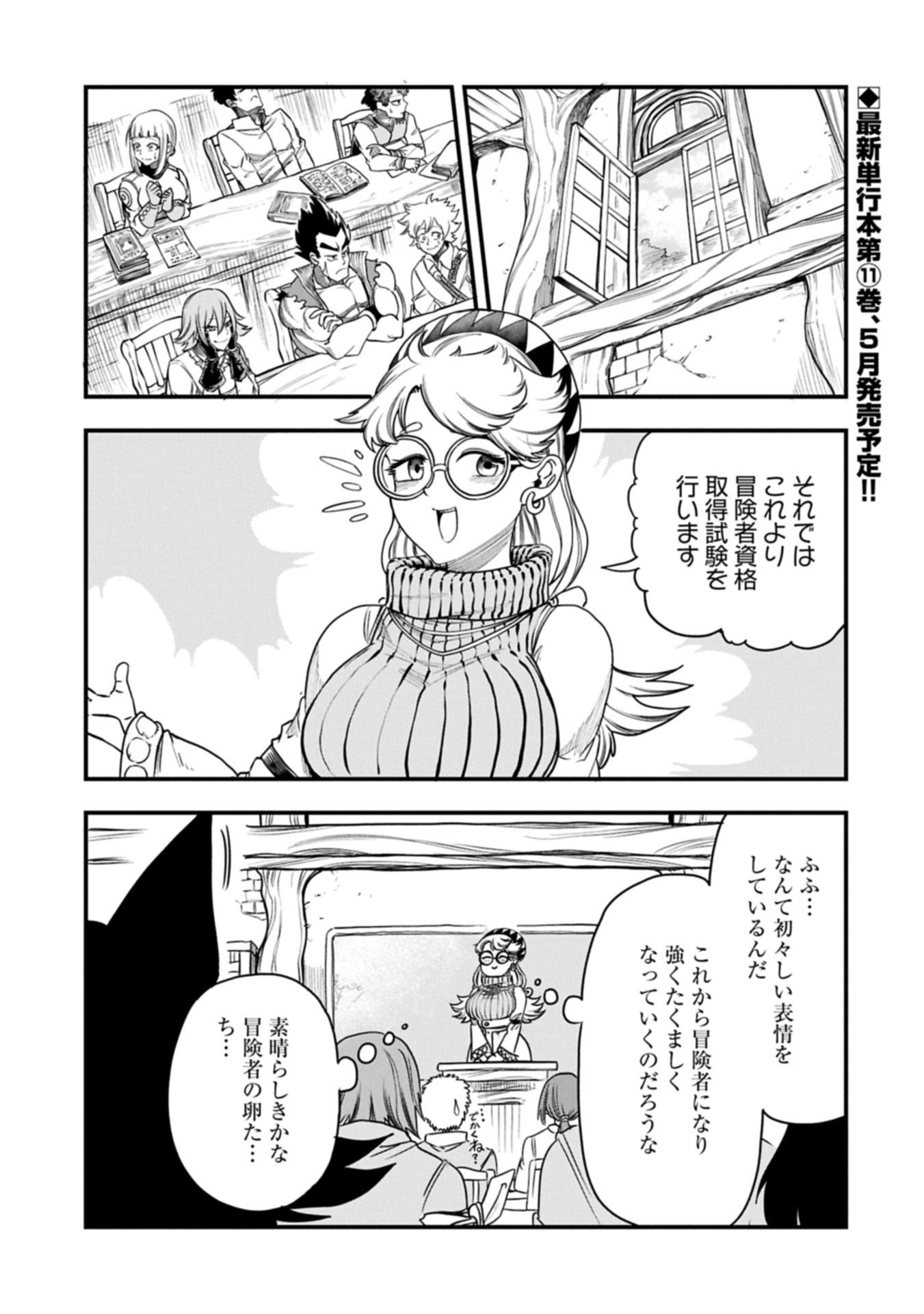 生まれた直後に捨てられたけど、前世が大賢者だったので余裕で生きてます 56.1話 - Page 1