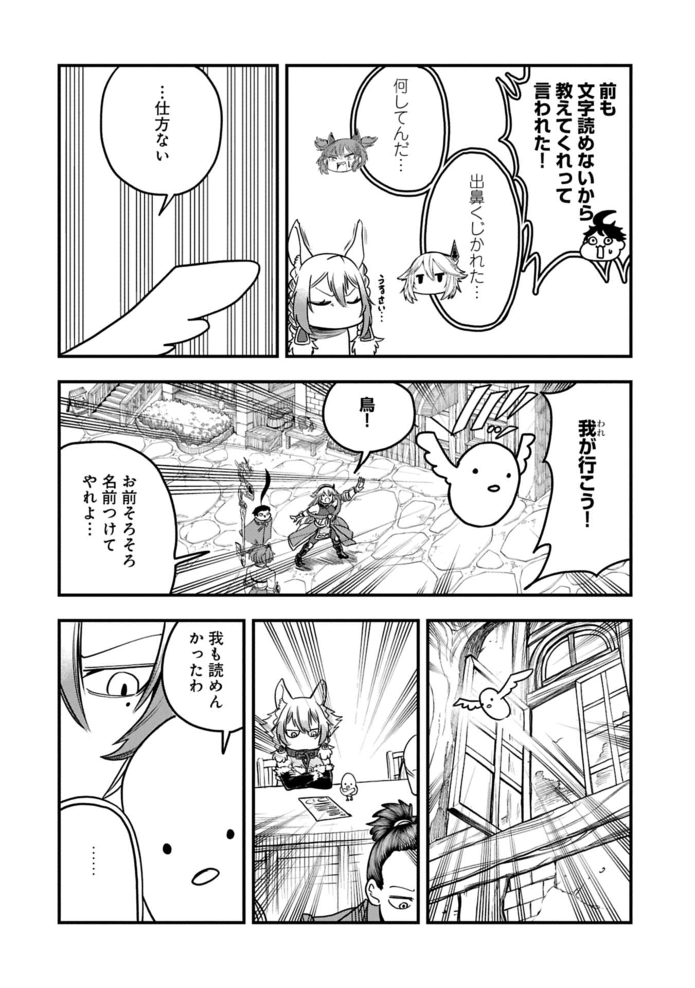 生まれた直後に捨てられたけど、前世が大賢者だったので余裕で生きてます 56.1話 - Page 12