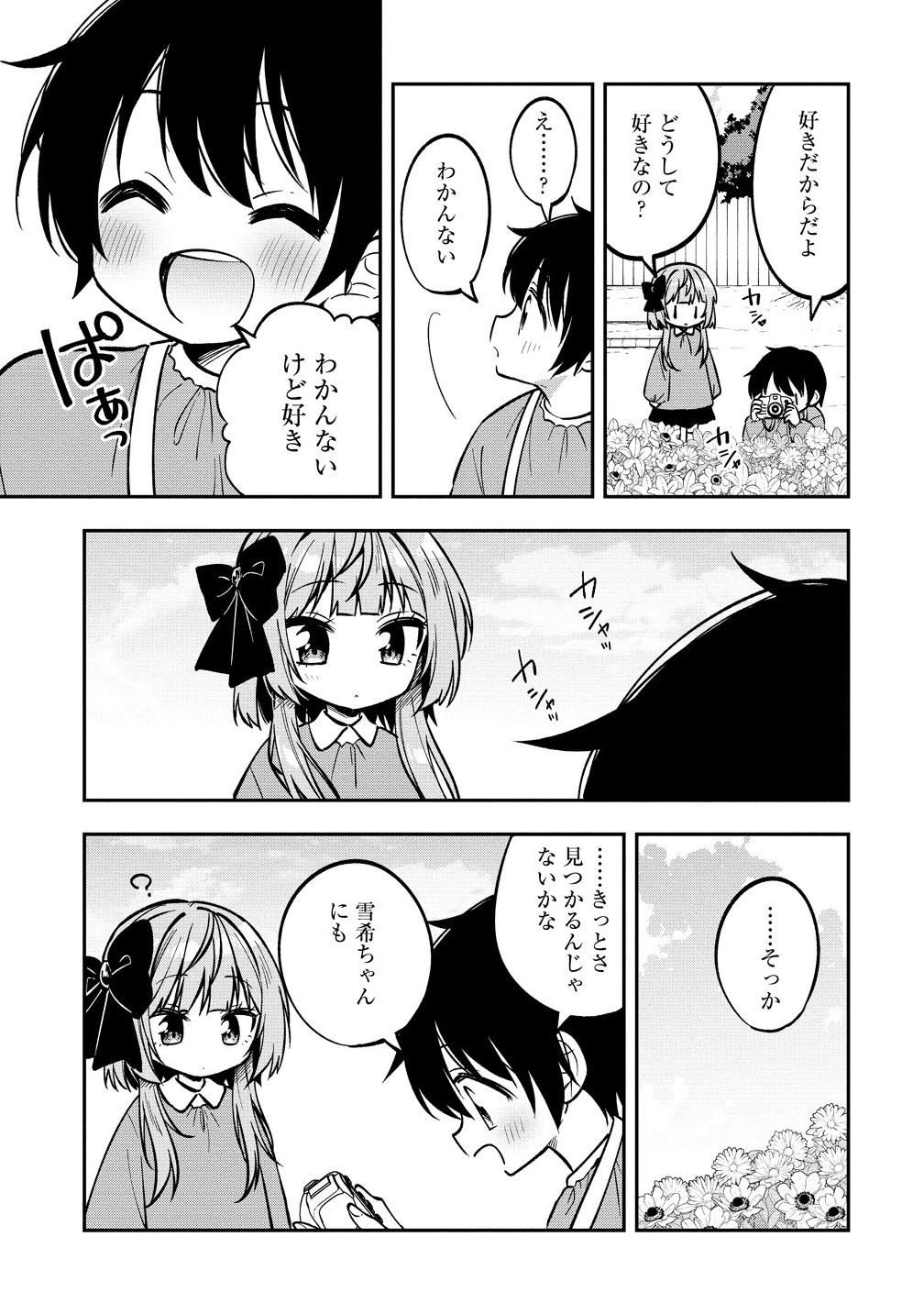 カメラ先輩と世話焼き上手な後輩ちゃん 23.1話 - Page 15