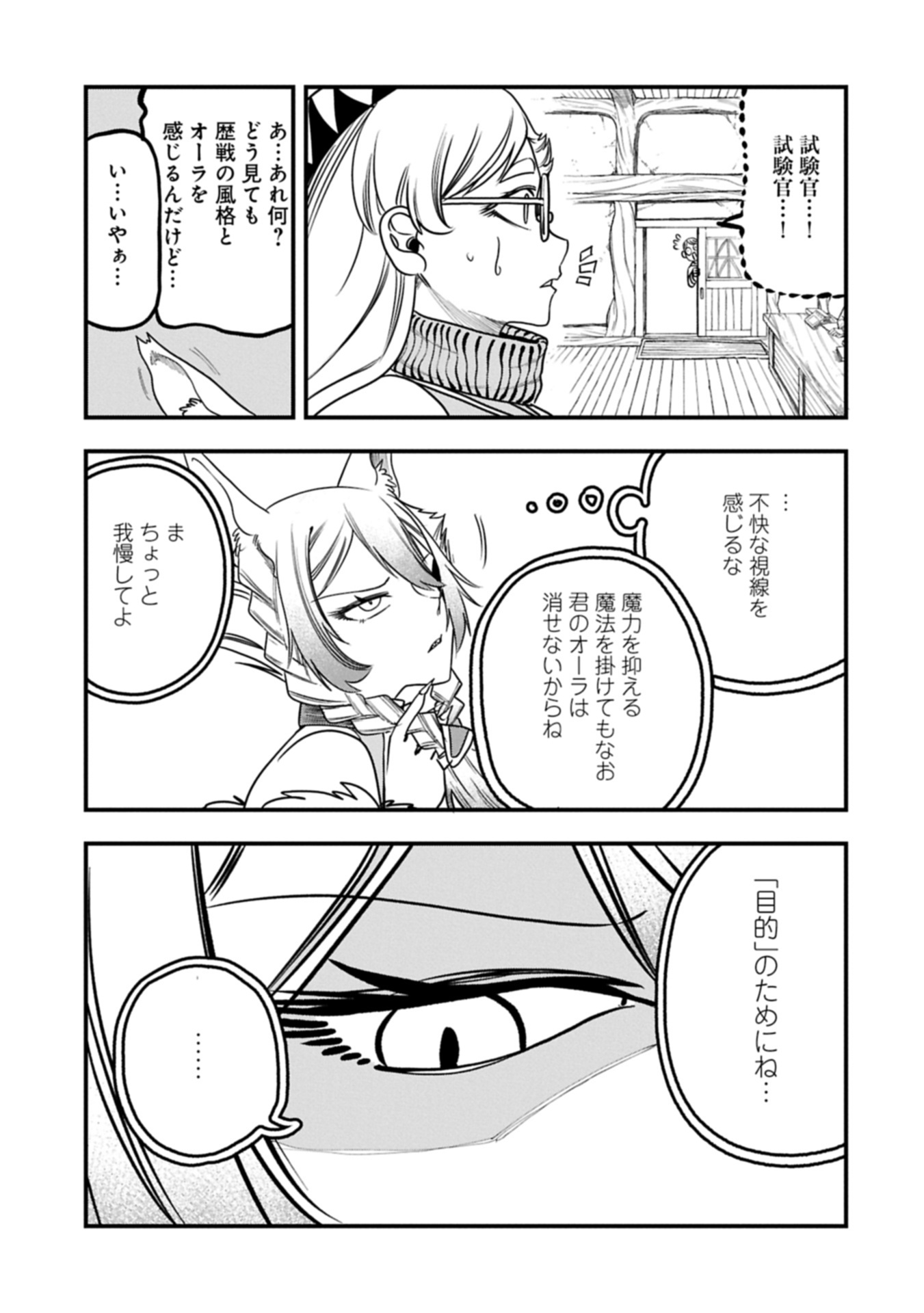 生まれた直後に捨てられたけど、前世が大賢者だったので余裕で生きてます 56.1話 - Page 3