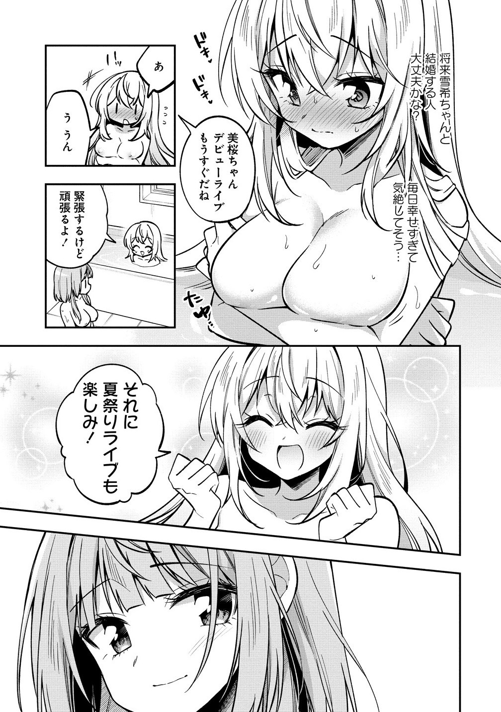 カメラ先輩と世話焼き上手な後輩ちゃん 23.1話 - Page 13