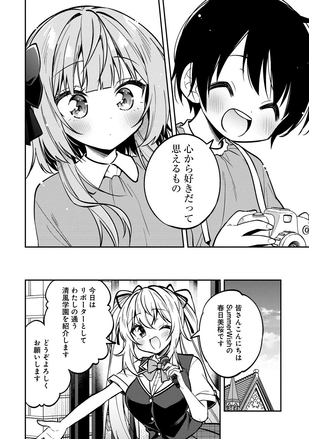 カメラ先輩と世話焼き上手な後輩ちゃん 23.1話 - Page 16