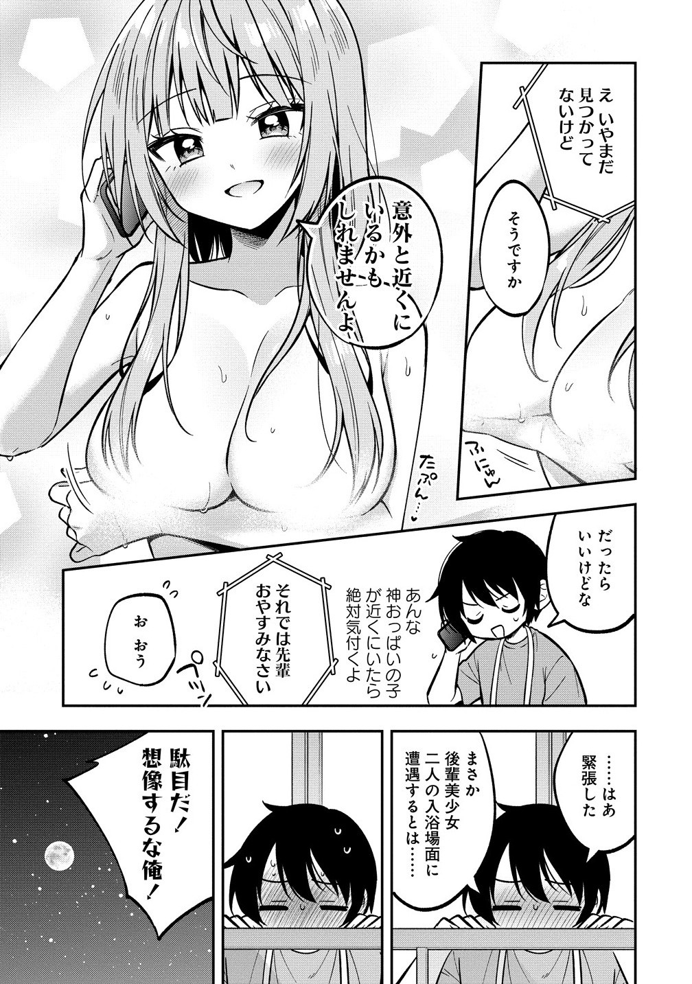 カメラ先輩と世話焼き上手な後輩ちゃん 23.1話 - Page 9