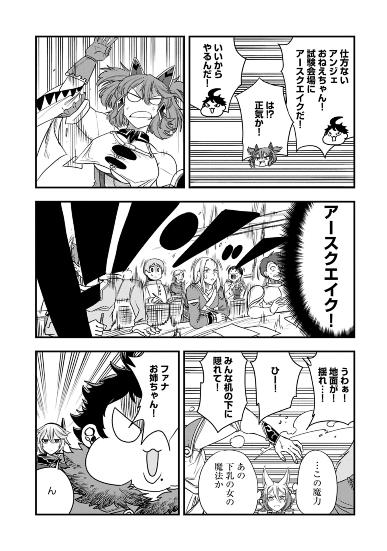 生まれた直後に捨てられたけど、前世が大賢者だったので余裕で生きてます 56.1話 - Page 13