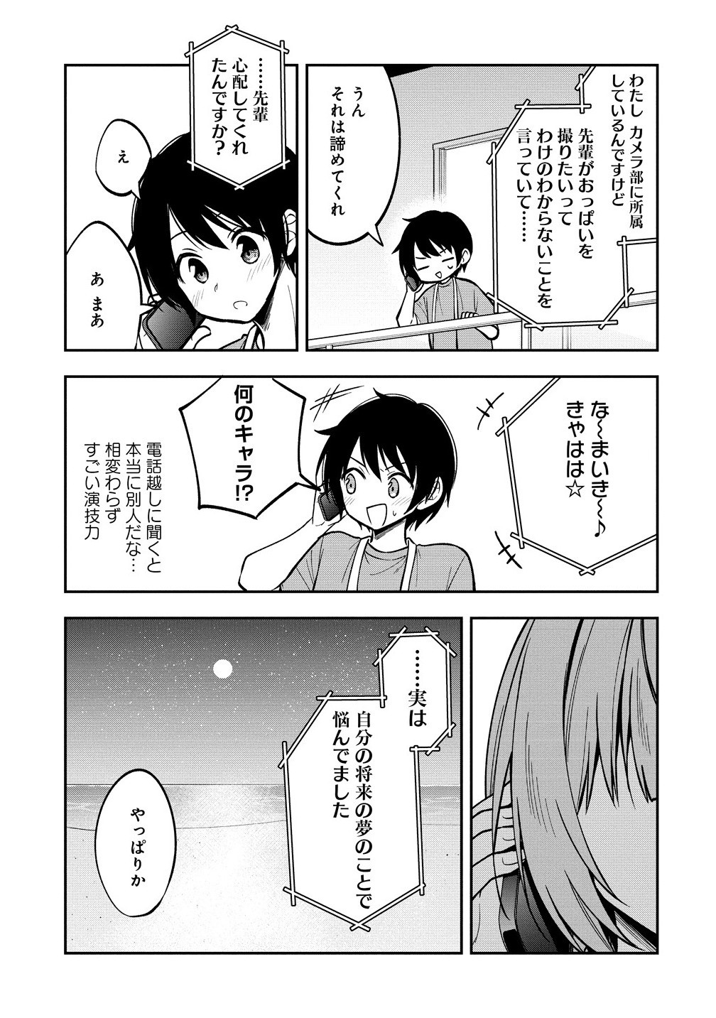 カメラ先輩と世話焼き上手な後輩ちゃん 23.1話 - Page 3