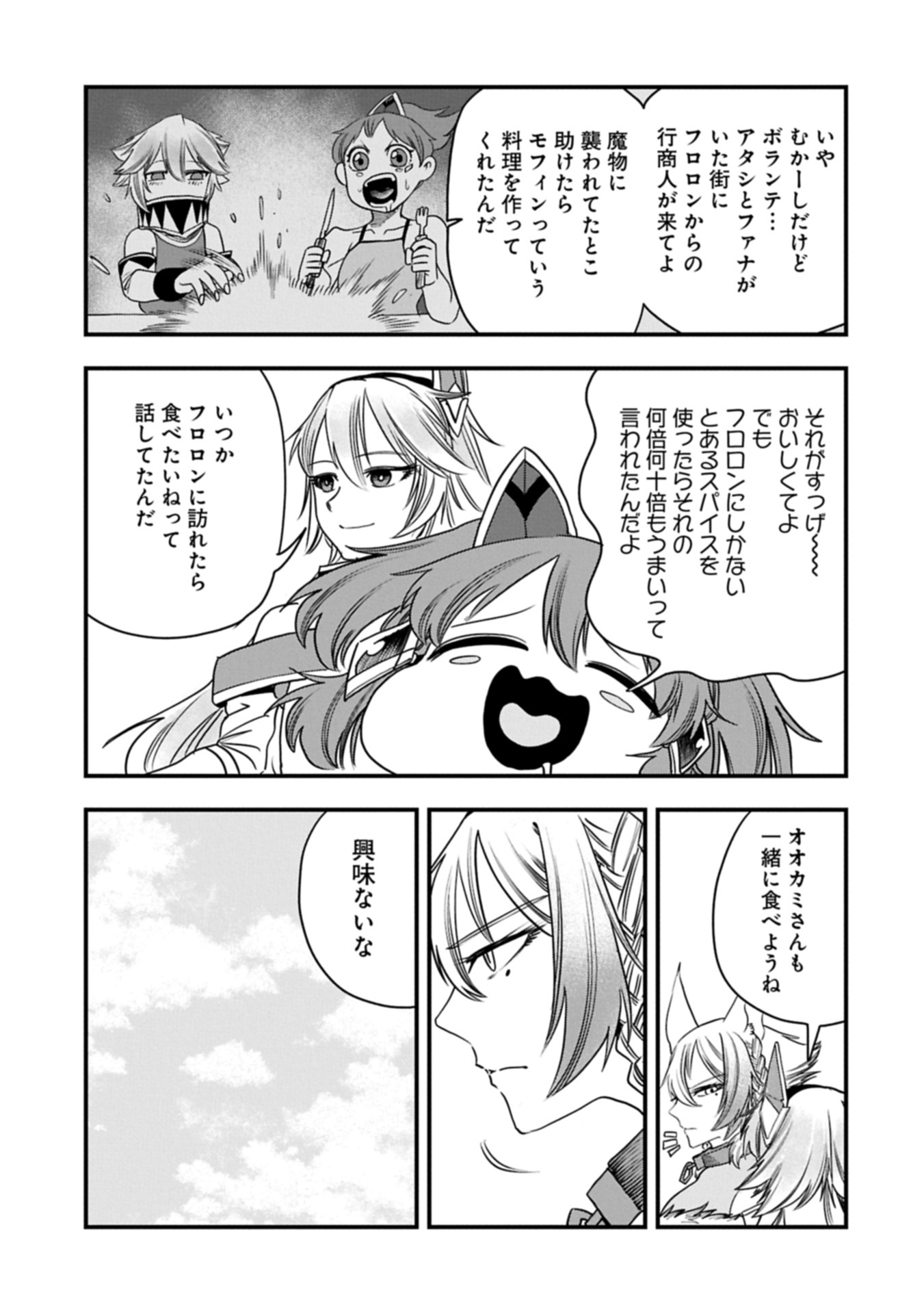 生まれた直後に捨てられたけど、前世が大賢者だったので余裕で生きてます 56.1話 - Page 5