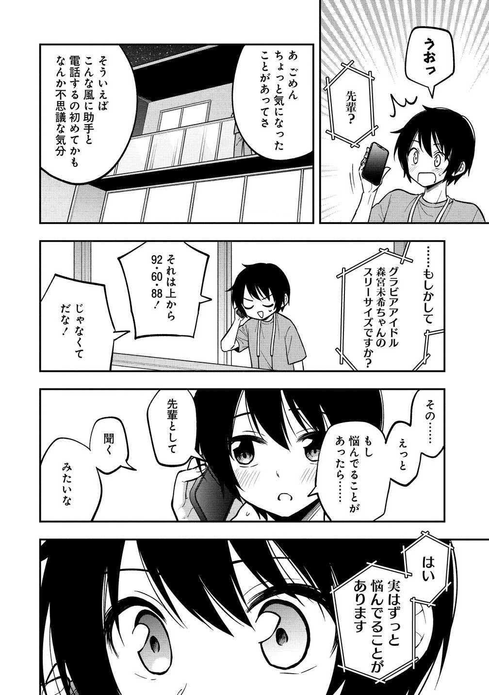 カメラ先輩と世話焼き上手な後輩ちゃん 23.1話 - Page 2
