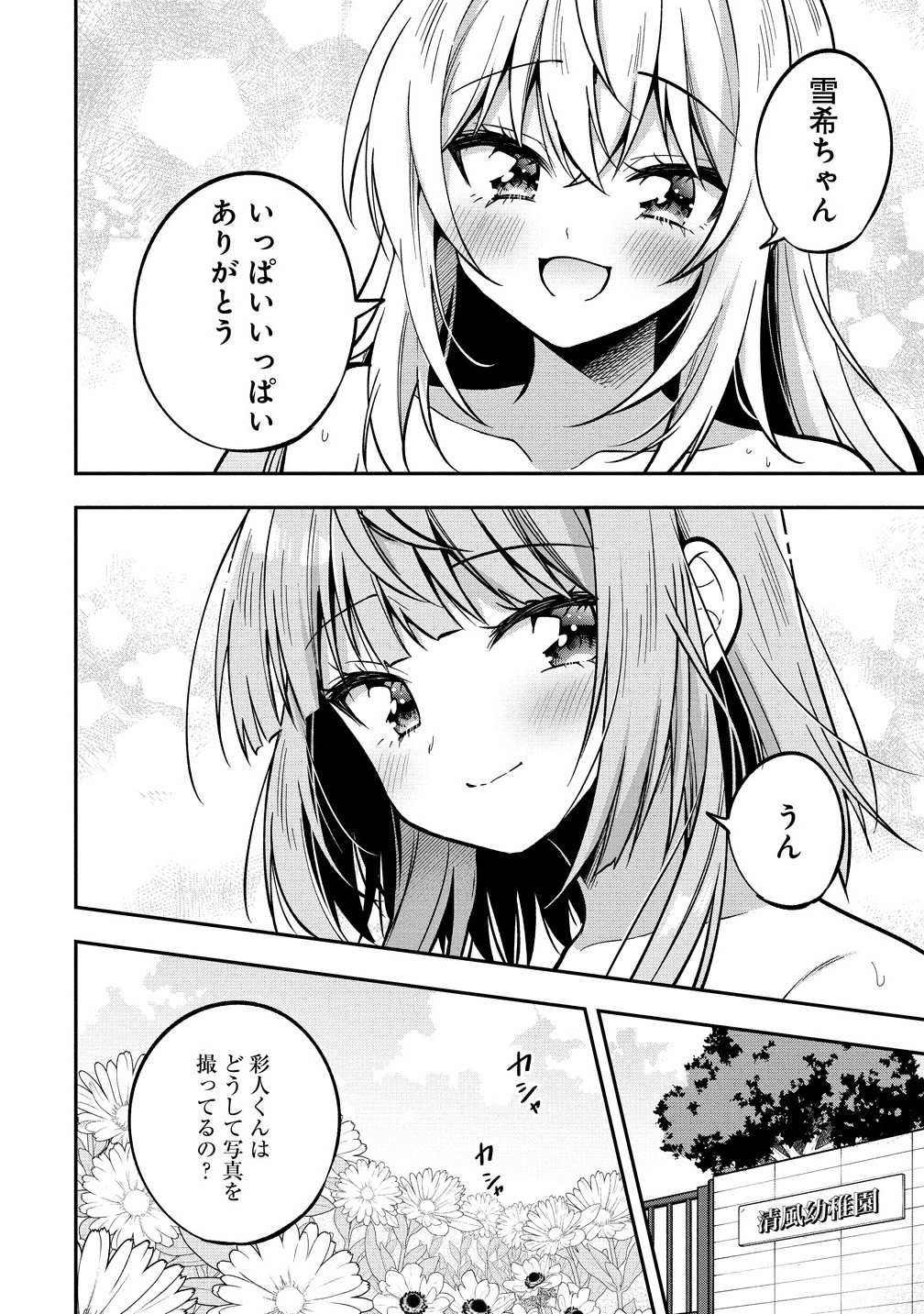 カメラ先輩と世話焼き上手な後輩ちゃん 23.1話 - Page 14