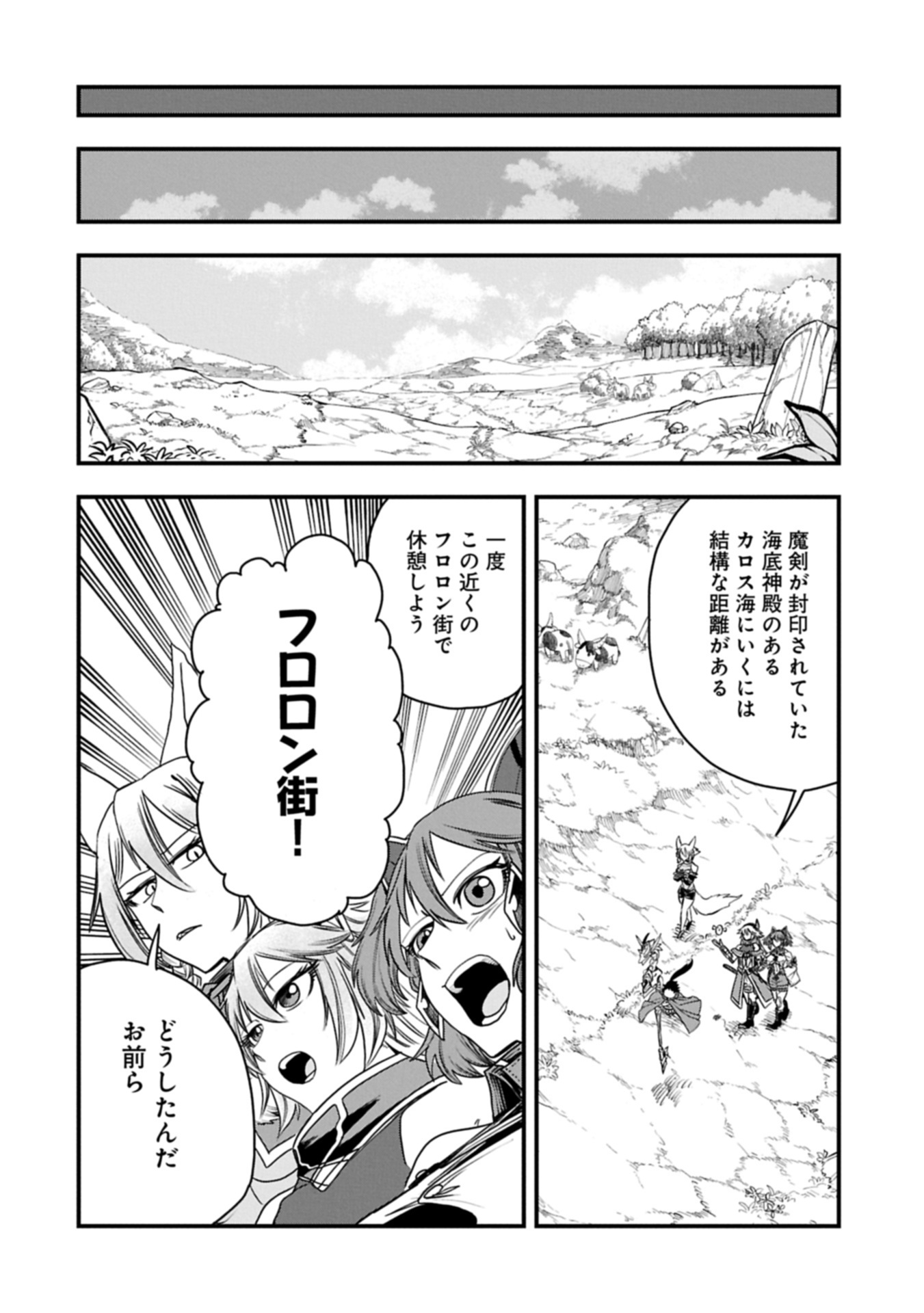 生まれた直後に捨てられたけど、前世が大賢者だったので余裕で生きてます 56.1話 - Page 4