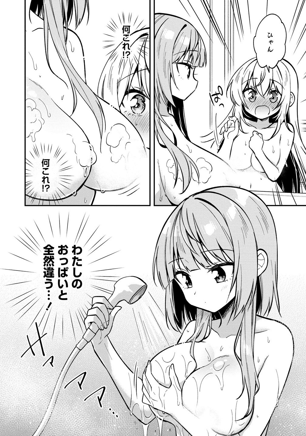 カメラ先輩と世話焼き上手な後輩ちゃん 23.1話 - Page 12