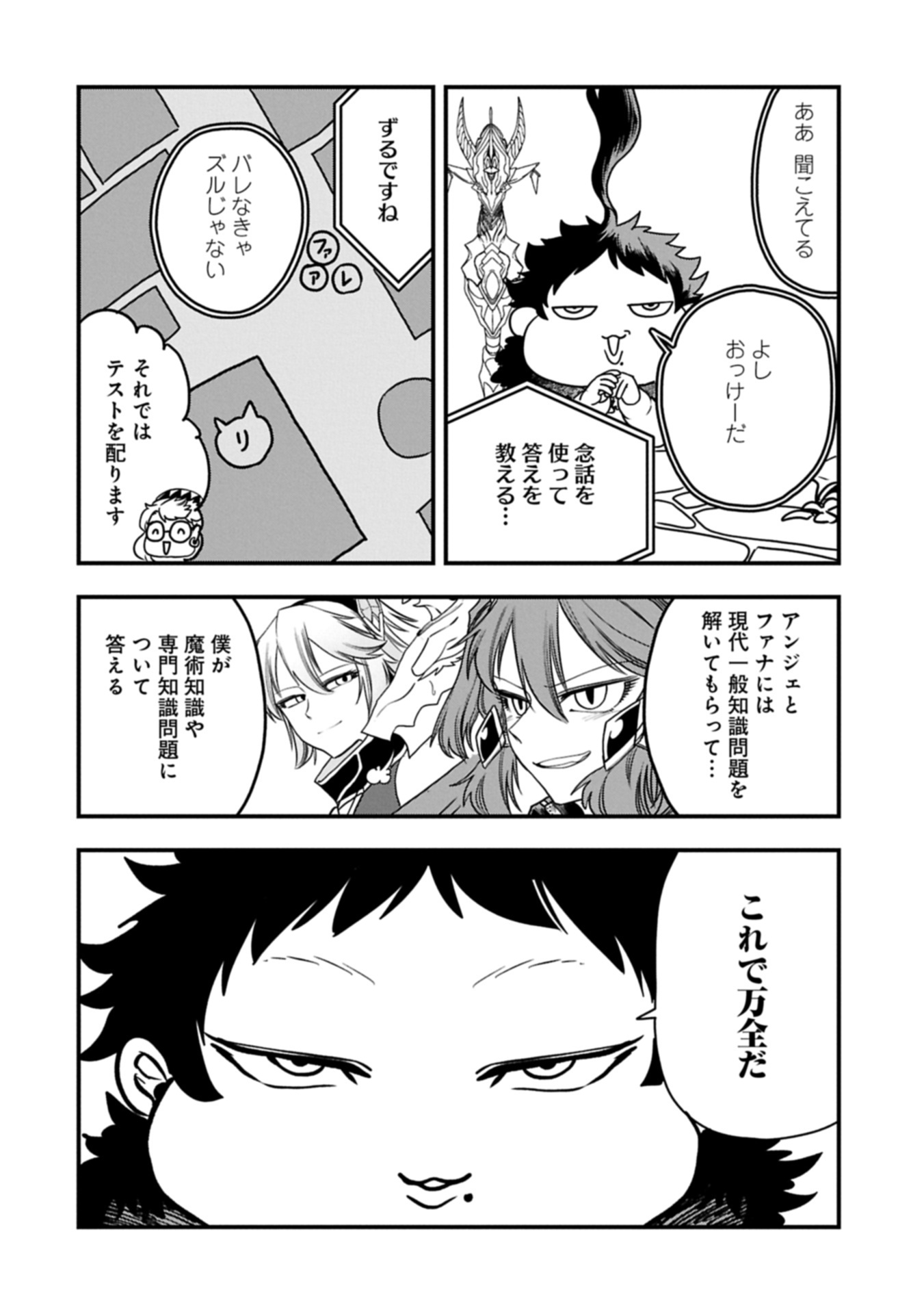 生まれた直後に捨てられたけど、前世が大賢者だったので余裕で生きてます 56.1話 - Page 10