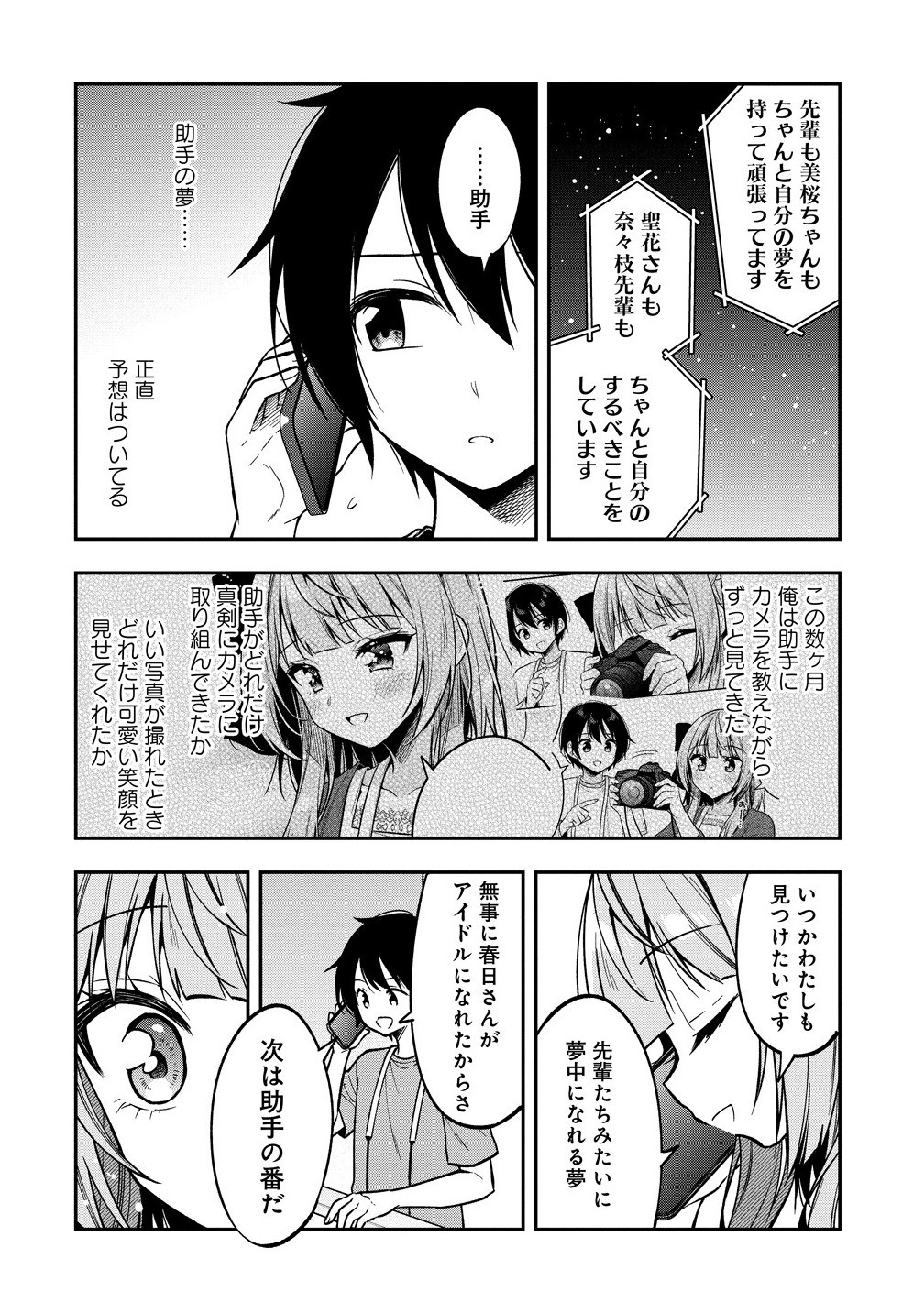 カメラ先輩と世話焼き上手な後輩ちゃん 23.1話 - Page 4