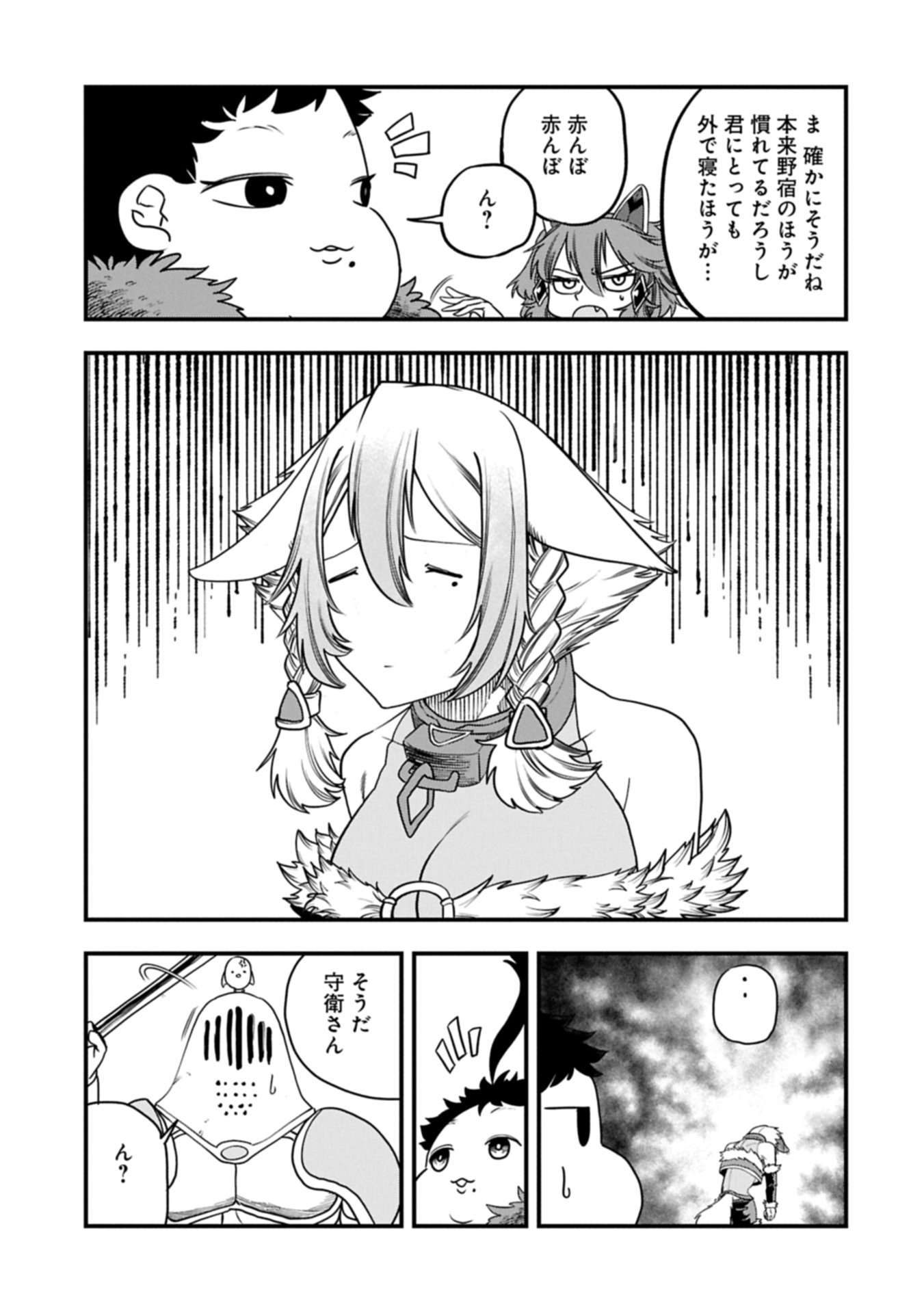 生まれた直後に捨てられたけど、前世が大賢者だったので余裕で生きてます 56.1話 - Page 7