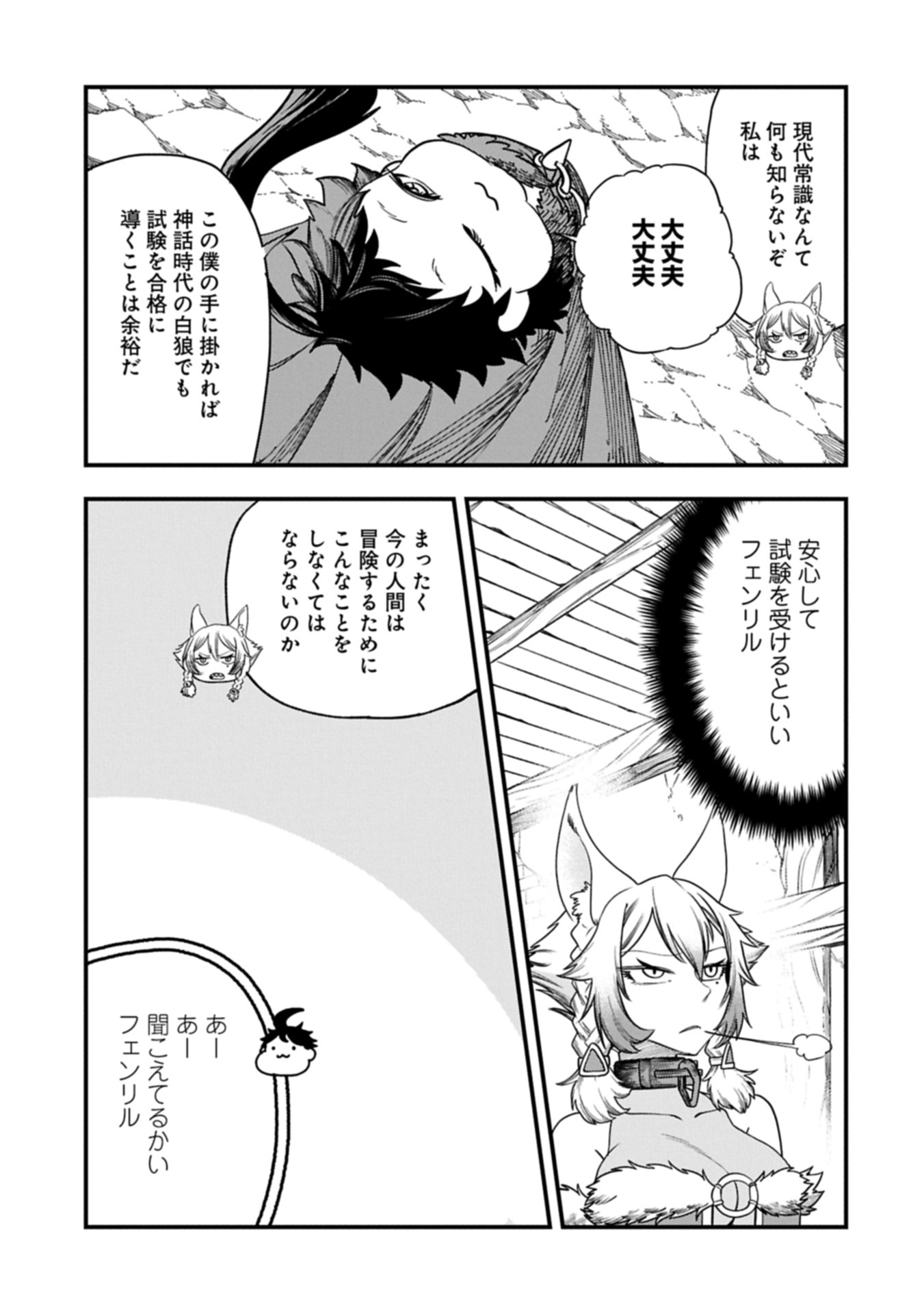 生まれた直後に捨てられたけど、前世が大賢者だったので余裕で生きてます 56.1話 - Page 9
