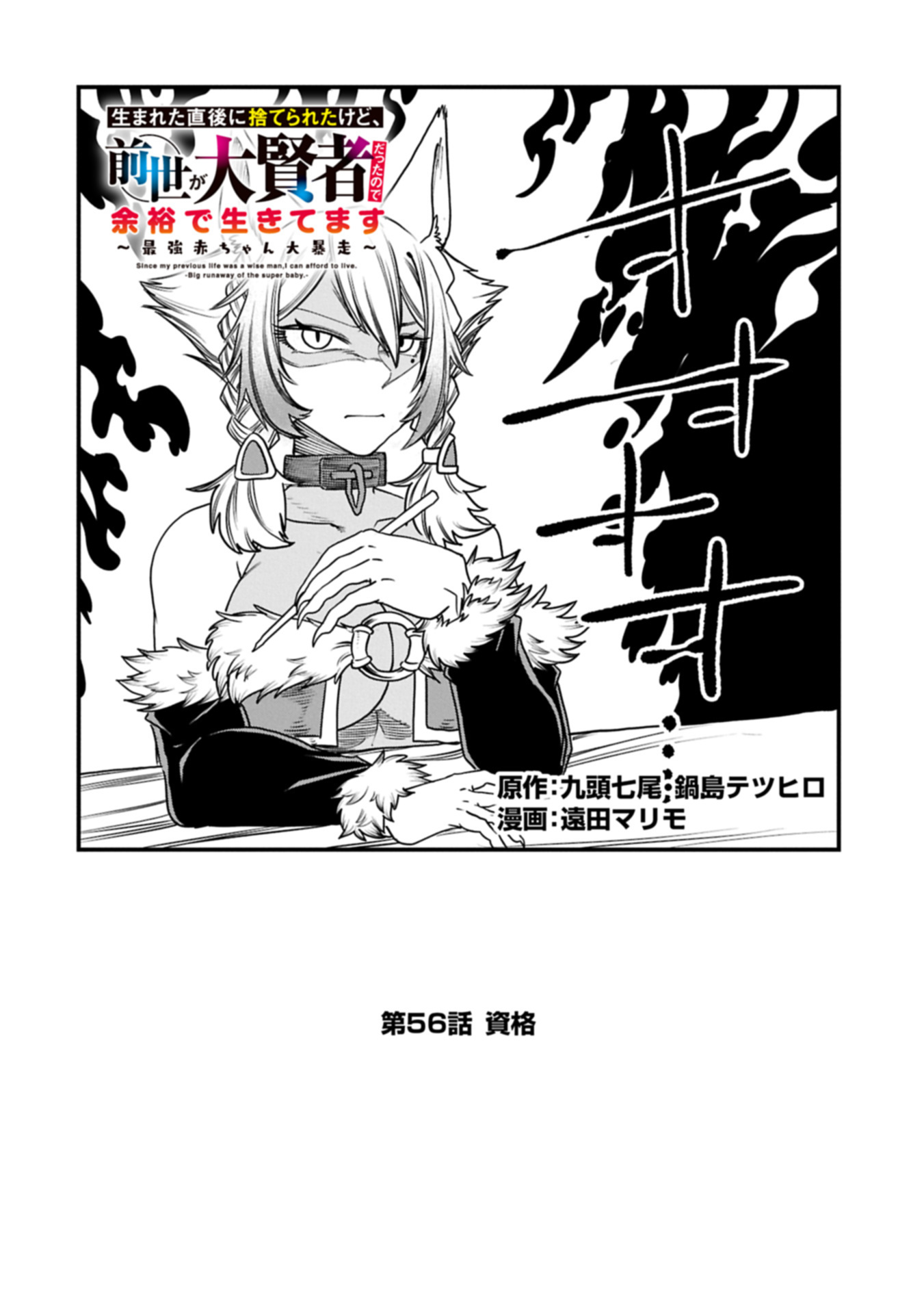 生まれた直後に捨てられたけど、前世が大賢者だったので余裕で生きてます 56.1話 - Page 2
