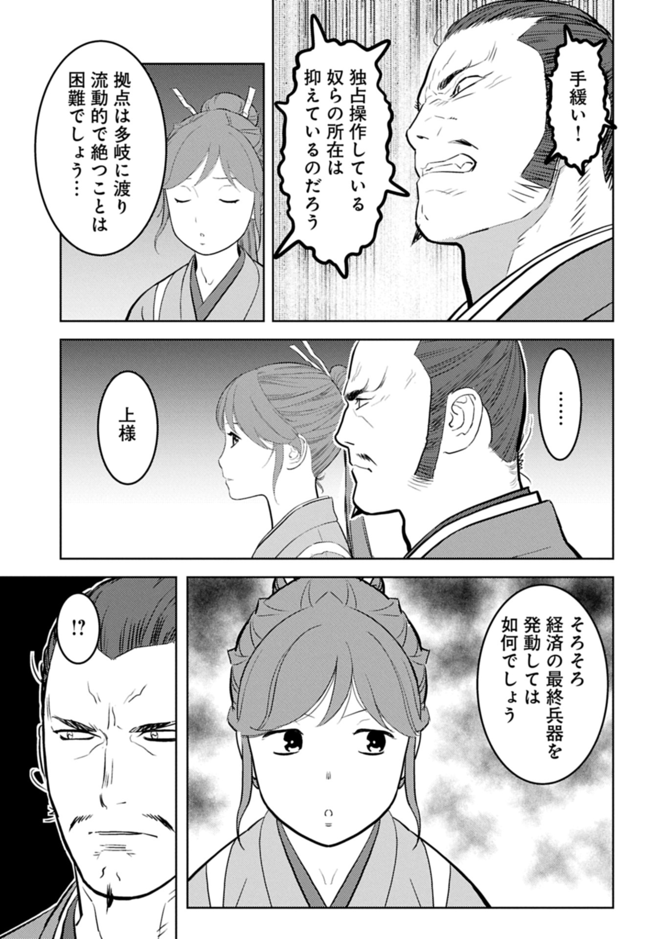 戦国小町苦労譚 - raw - 89.2話 - https://jpoo.alammanga.com/JPOO/060922/bjoczkdu0yg.jpg
