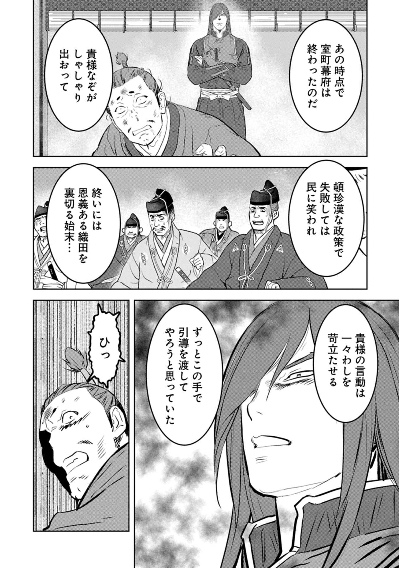 戦国小町苦労譚 - raw - 89.2話 - https://jpoo.alammanga.com/JPOO/060922/g3zcadkl5np.jpg