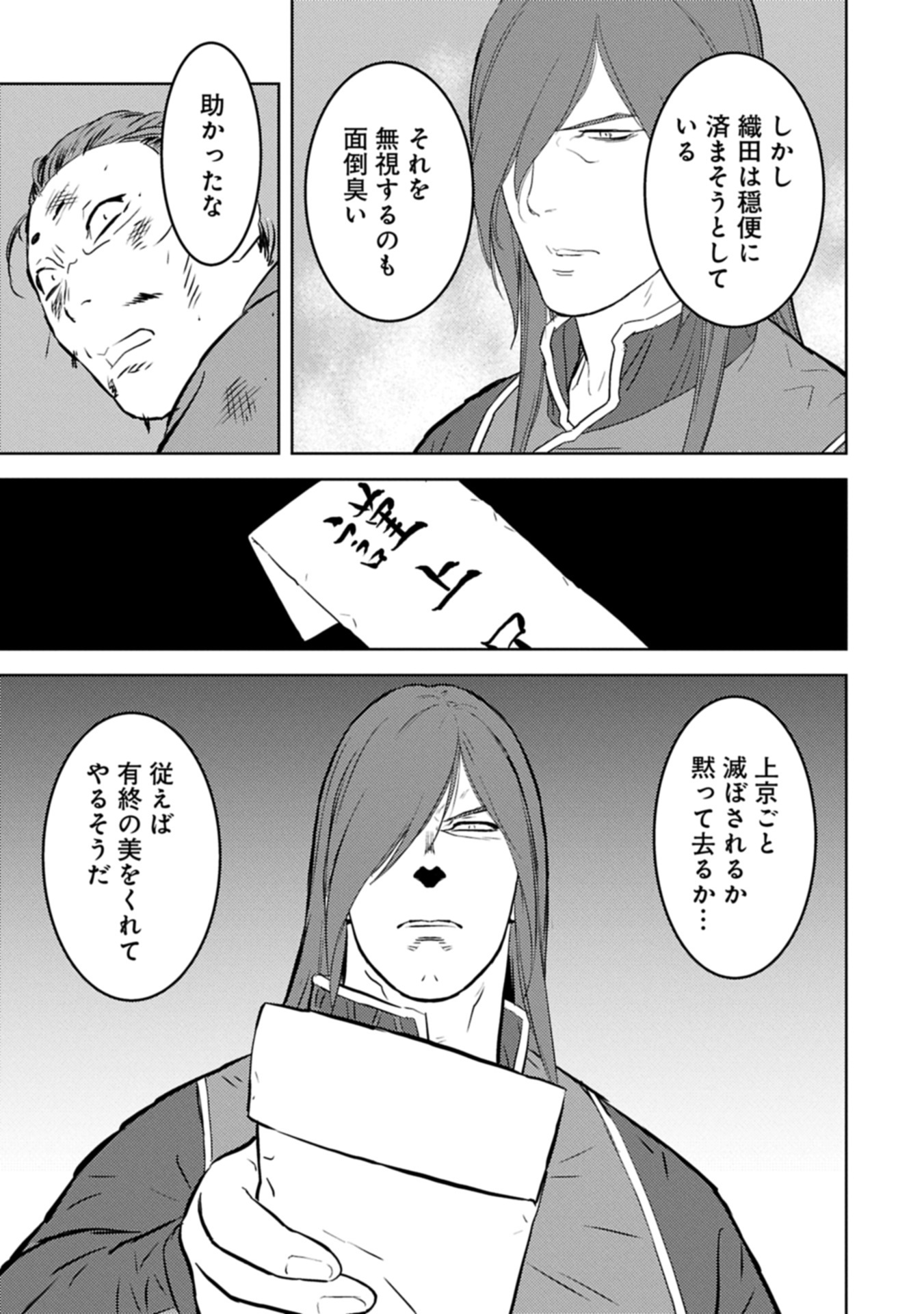 戦国小町苦労譚 - raw - 89.2話 - https://jpoo.alammanga.com/JPOO/060922/qtbqbvmnvbt.jpg