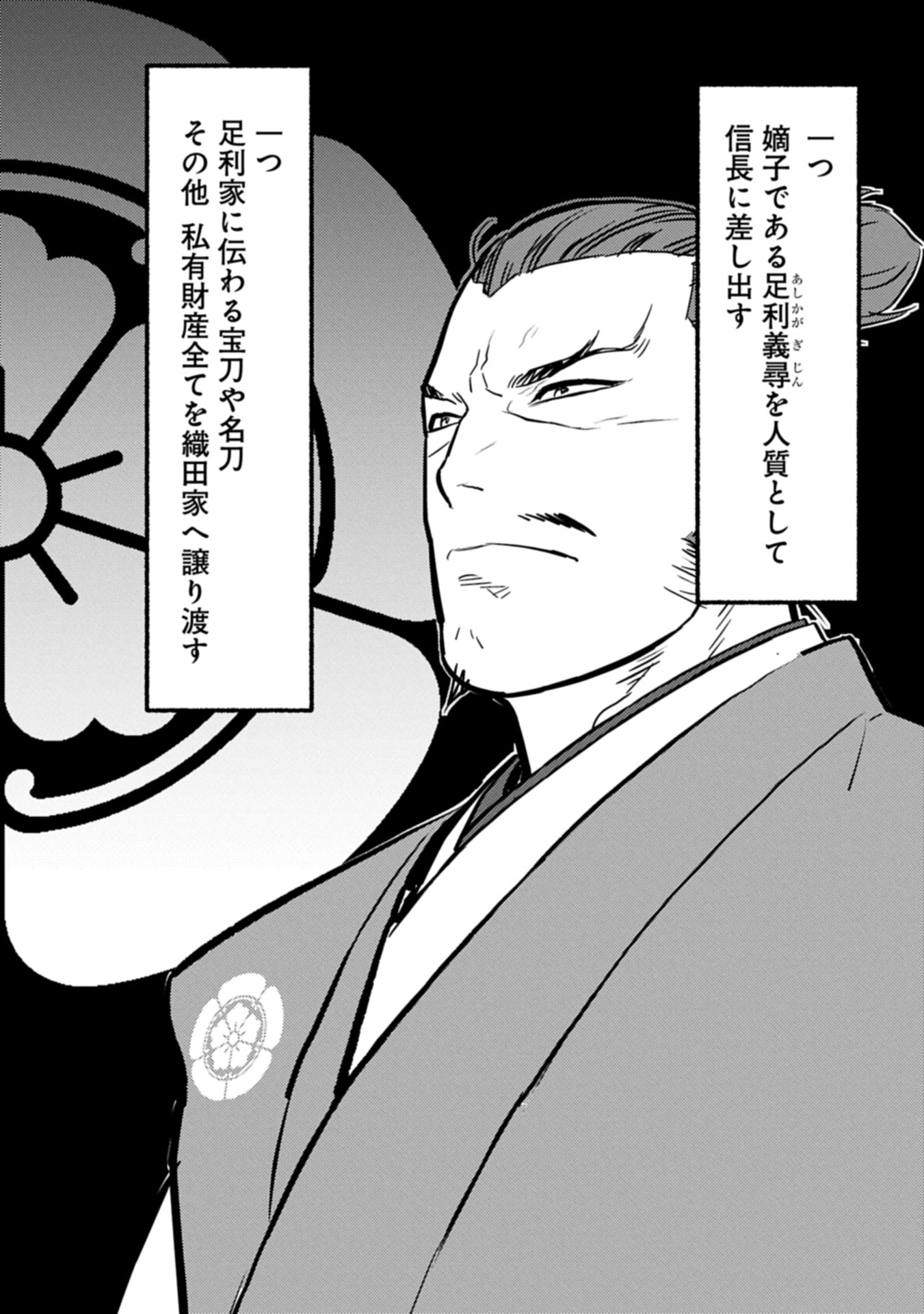 戦国小町苦労譚 - raw - 89.2話 - https://jpoo.alammanga.com/JPOO/060922/rxjkonwymqn.jpg