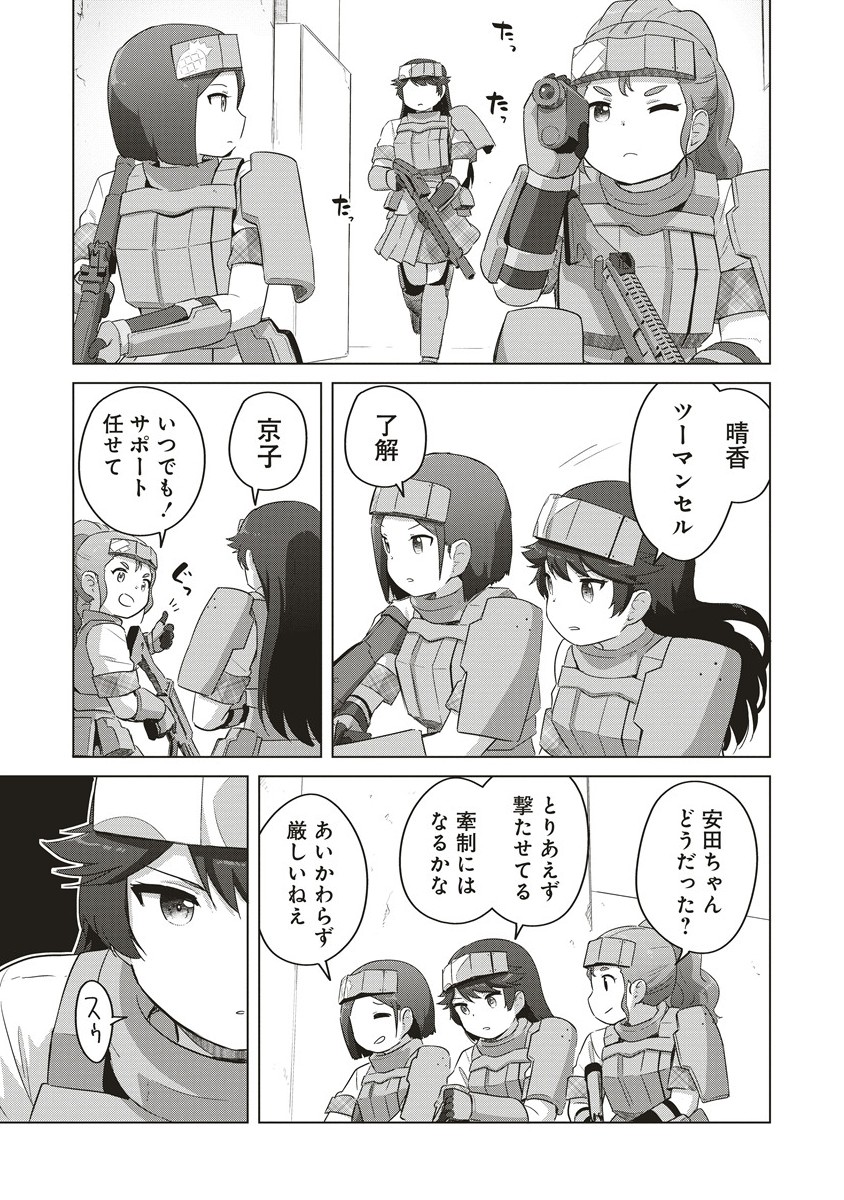 最強の女傭兵 近未来でスポーツ美少女となる 7.2話 - Page 1