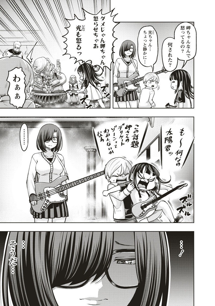 週末ロッキンガール 17.2話 - Page 9