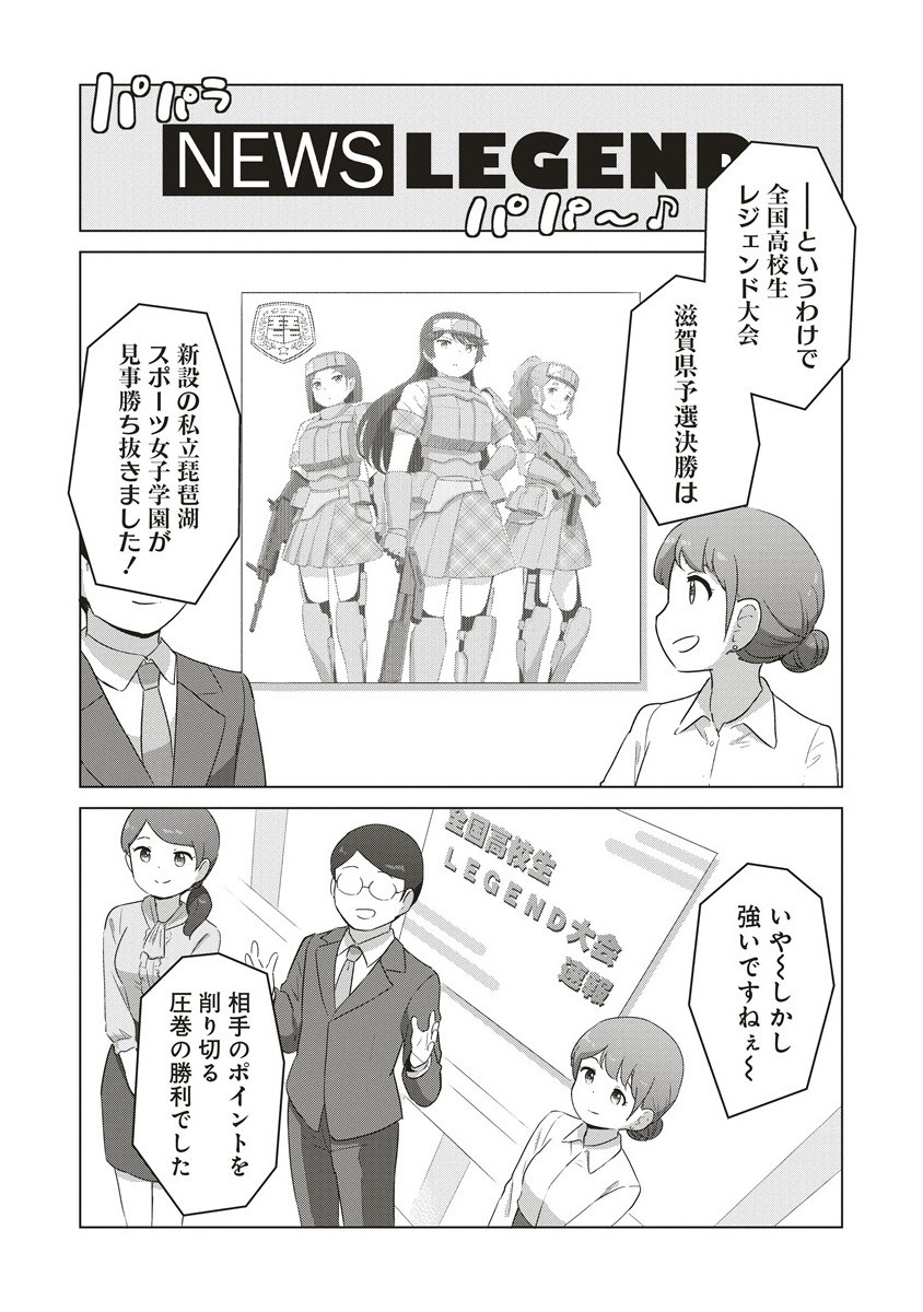 最強の女傭兵 近未来でスポーツ美少女となる 7.2話 - Page 6