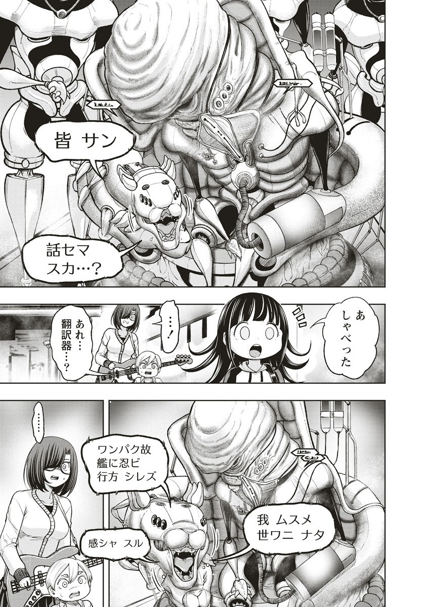 週末ロッキンガール 17.2話 - Page 3