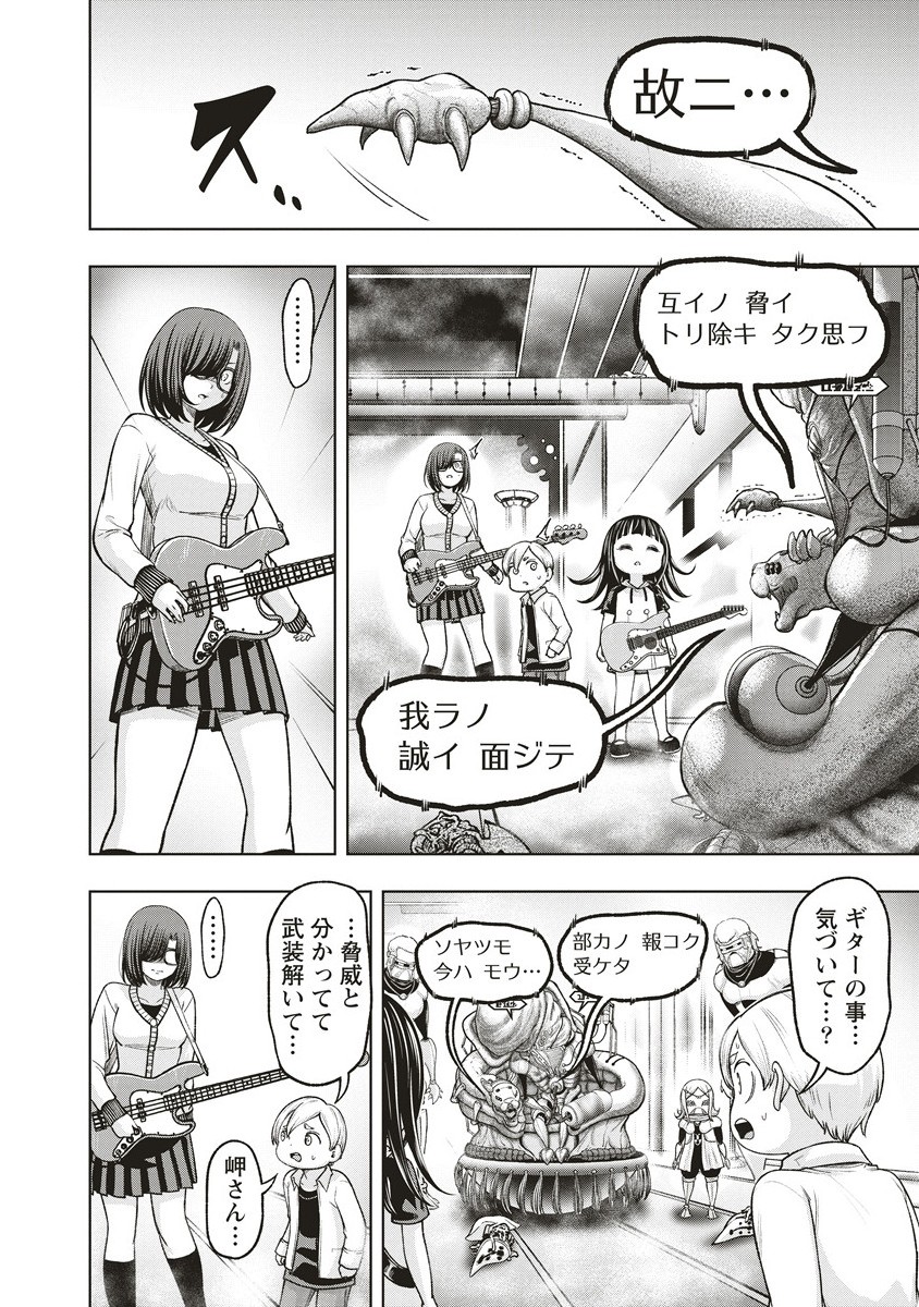 週末ロッキンガール 17.2話 - Page 8