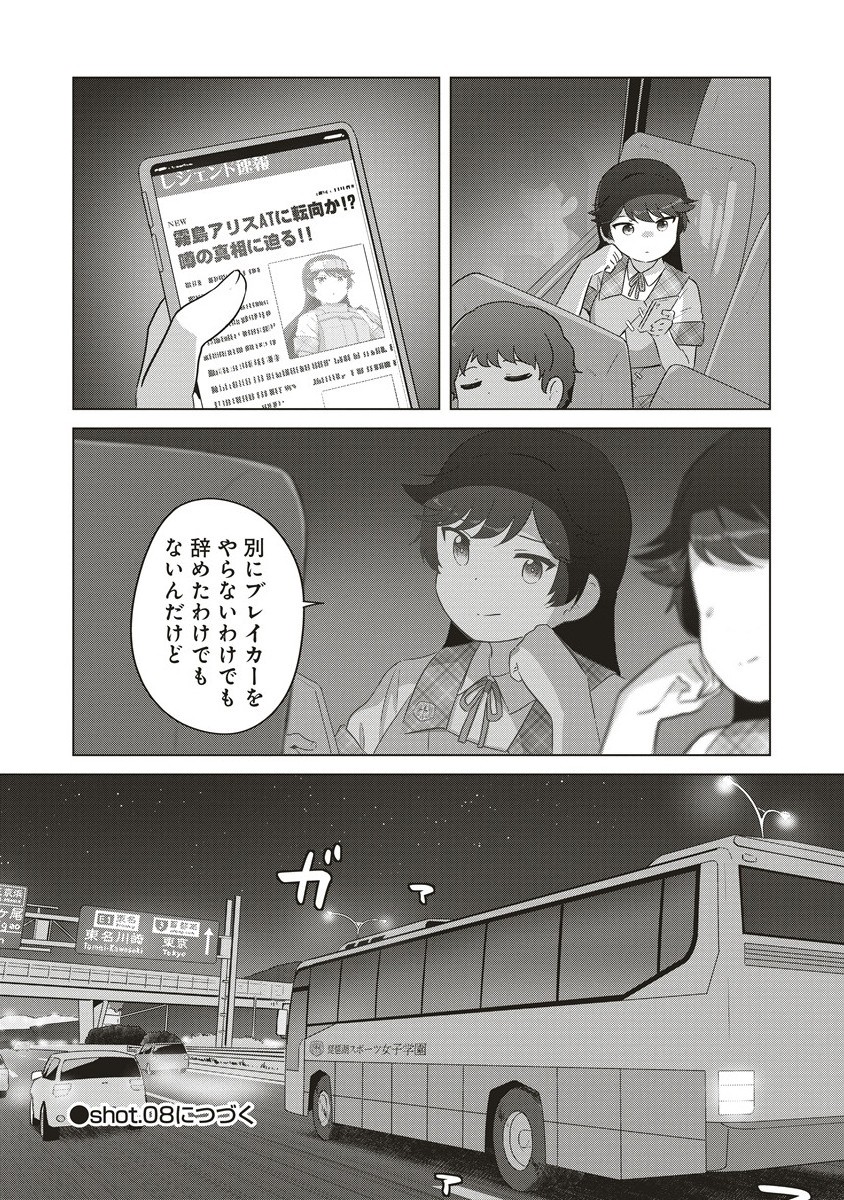 最強の女傭兵 近未来でスポーツ美少女となる 7.2話 - Page 8