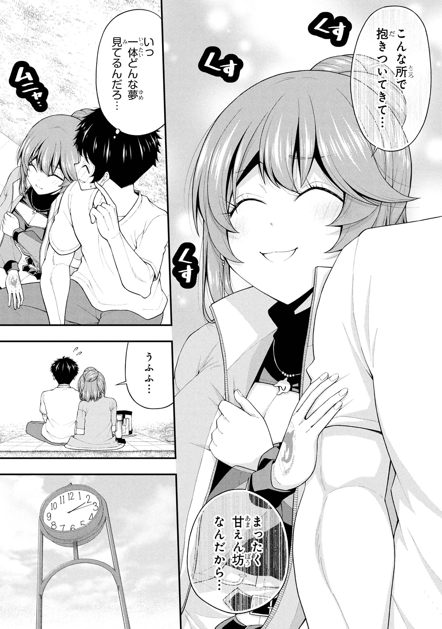 陰キャの僕に罰ゲームで告白してきたはずのギャルが、どう見ても僕にベタ惚れです 24話 - Page 18