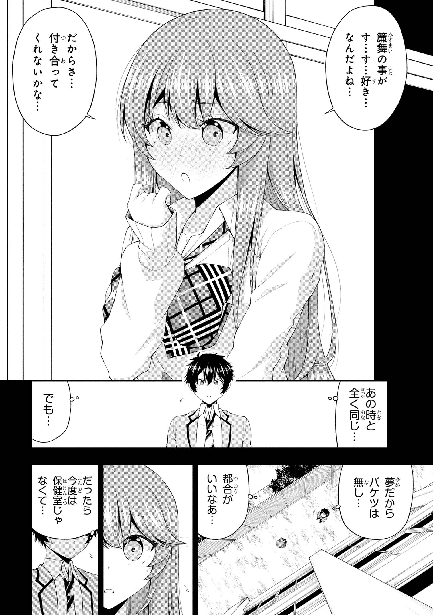陰キャの僕に罰ゲームで告白してきたはずのギャルが、どう見ても僕にベタ惚れです 24話 - Page 4
