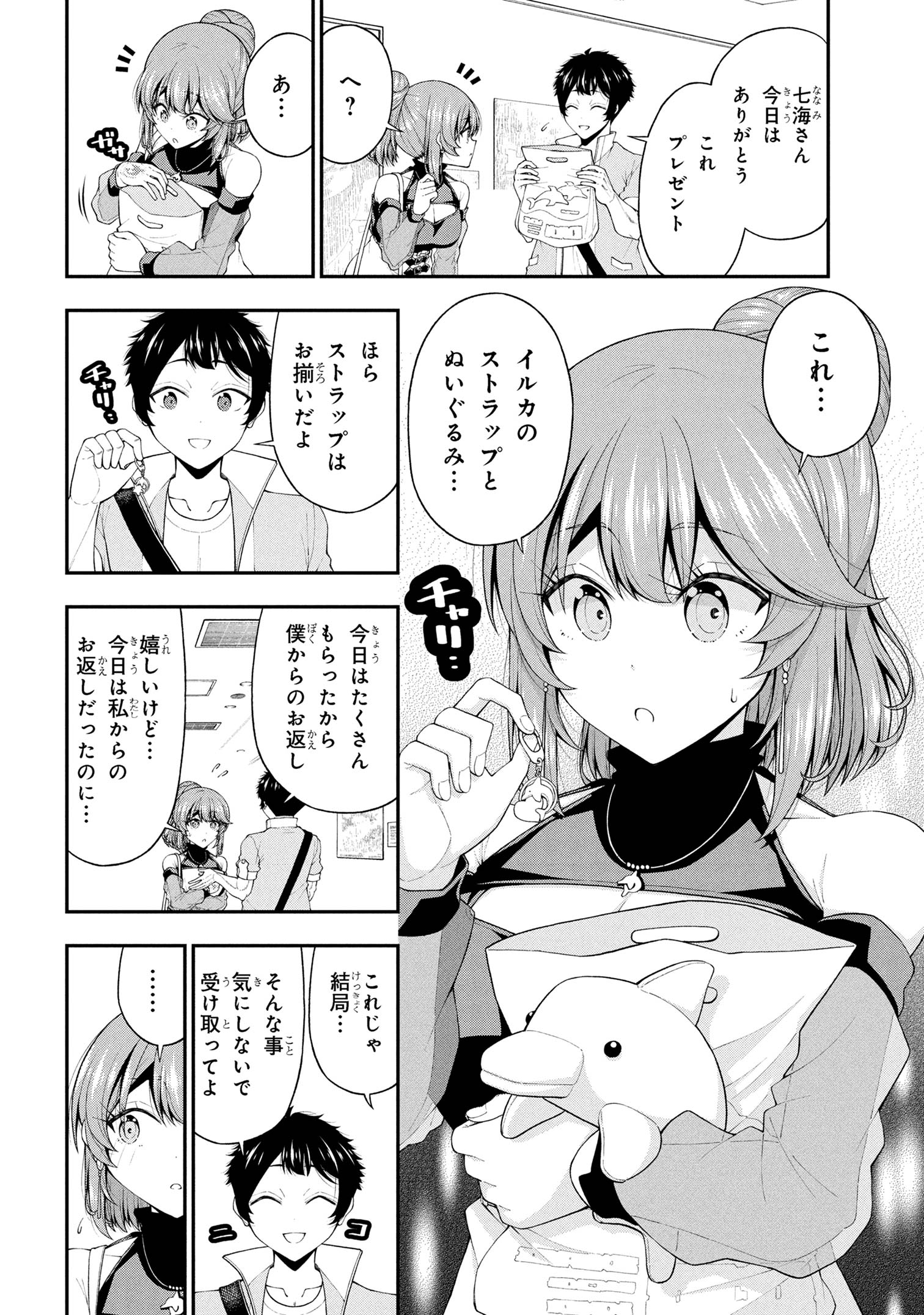 陰キャの僕に罰ゲームで告白してきたはずのギャルが、どう見ても僕にベタ惚れです 24話 - Page 24